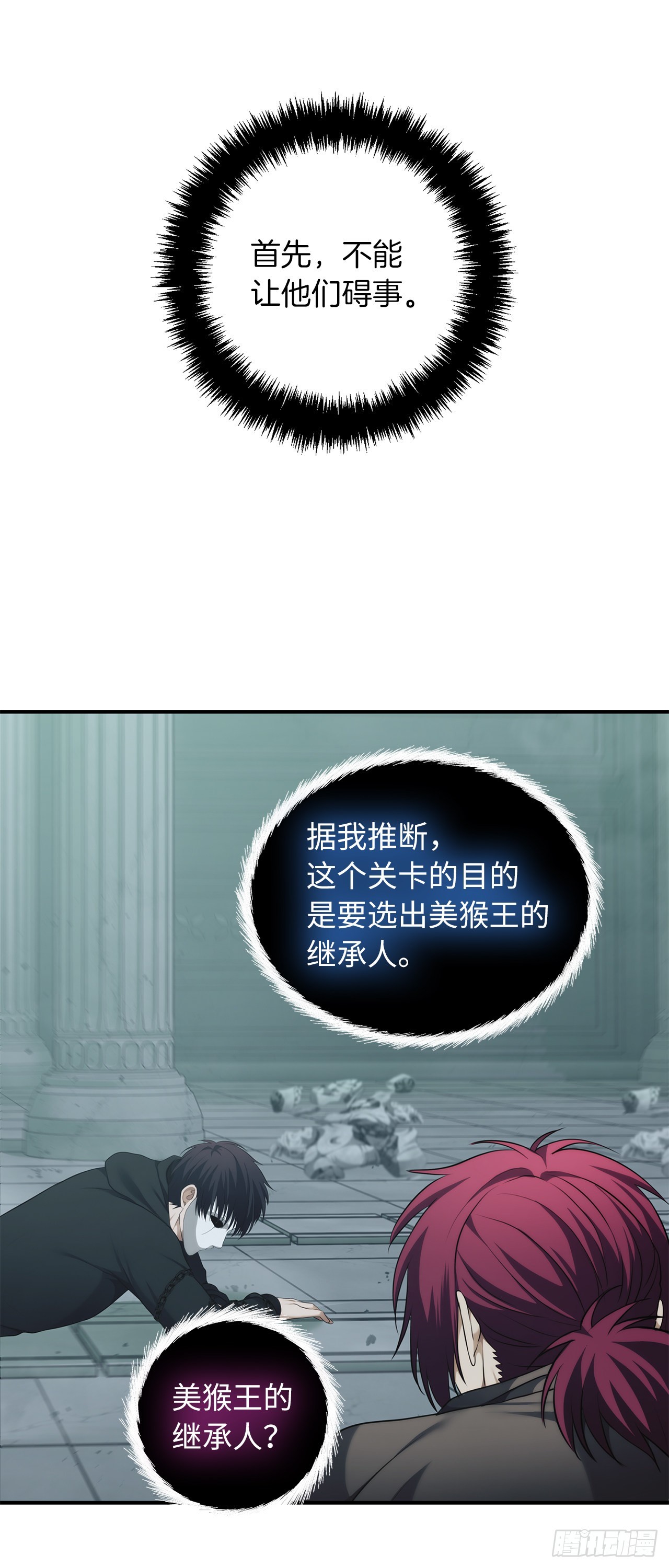 重生归来的战士漫画,117.继承人的资格1图