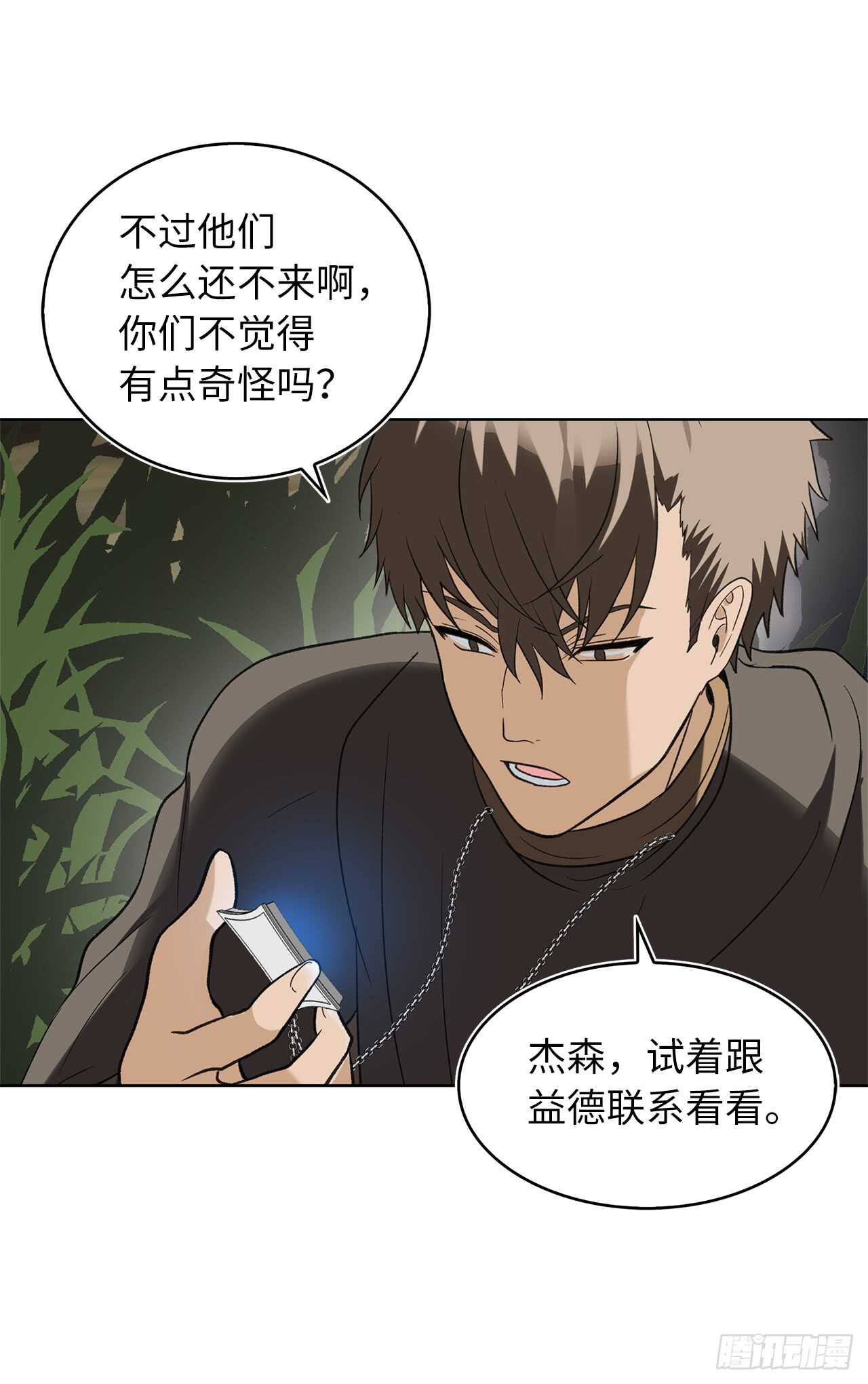 重生归来的战士漫画,19.分开是最好的选择2图