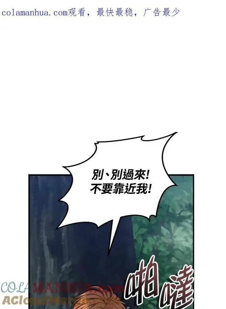 重生归来的战士漫画,第156话1图