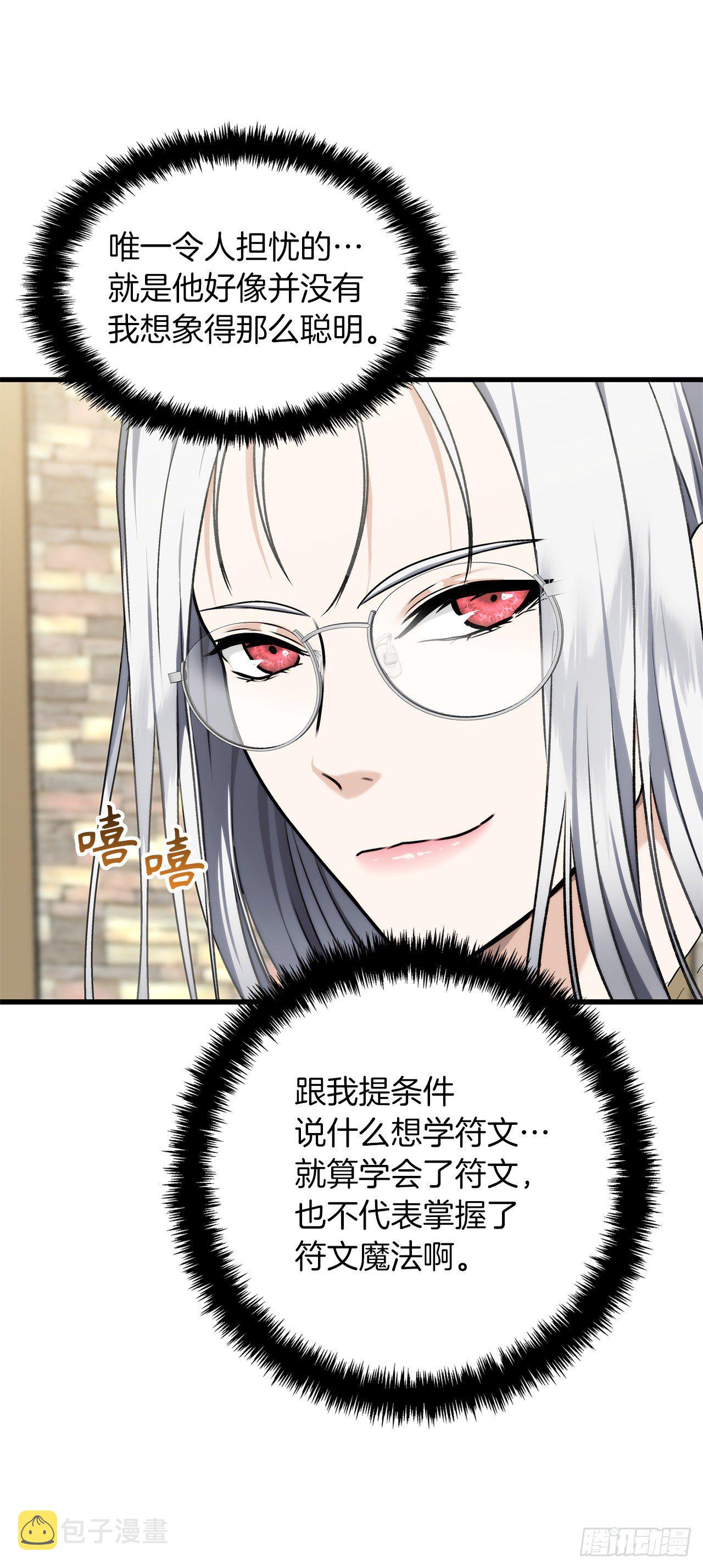 重生归来的战士漫画,110.完成符文魔法2图