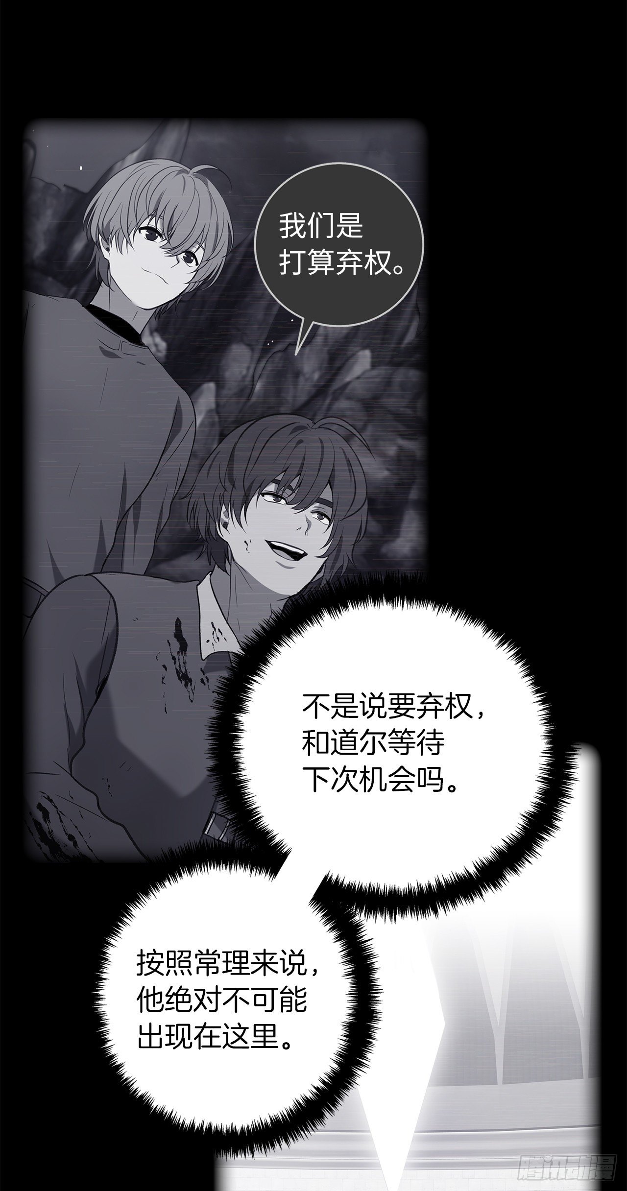 重生归来的战士漫画,106.最后一座山的苦行者2图