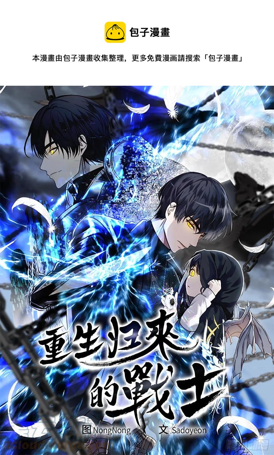 重生归来的战士漫画,98.没有退路的剑武神1图