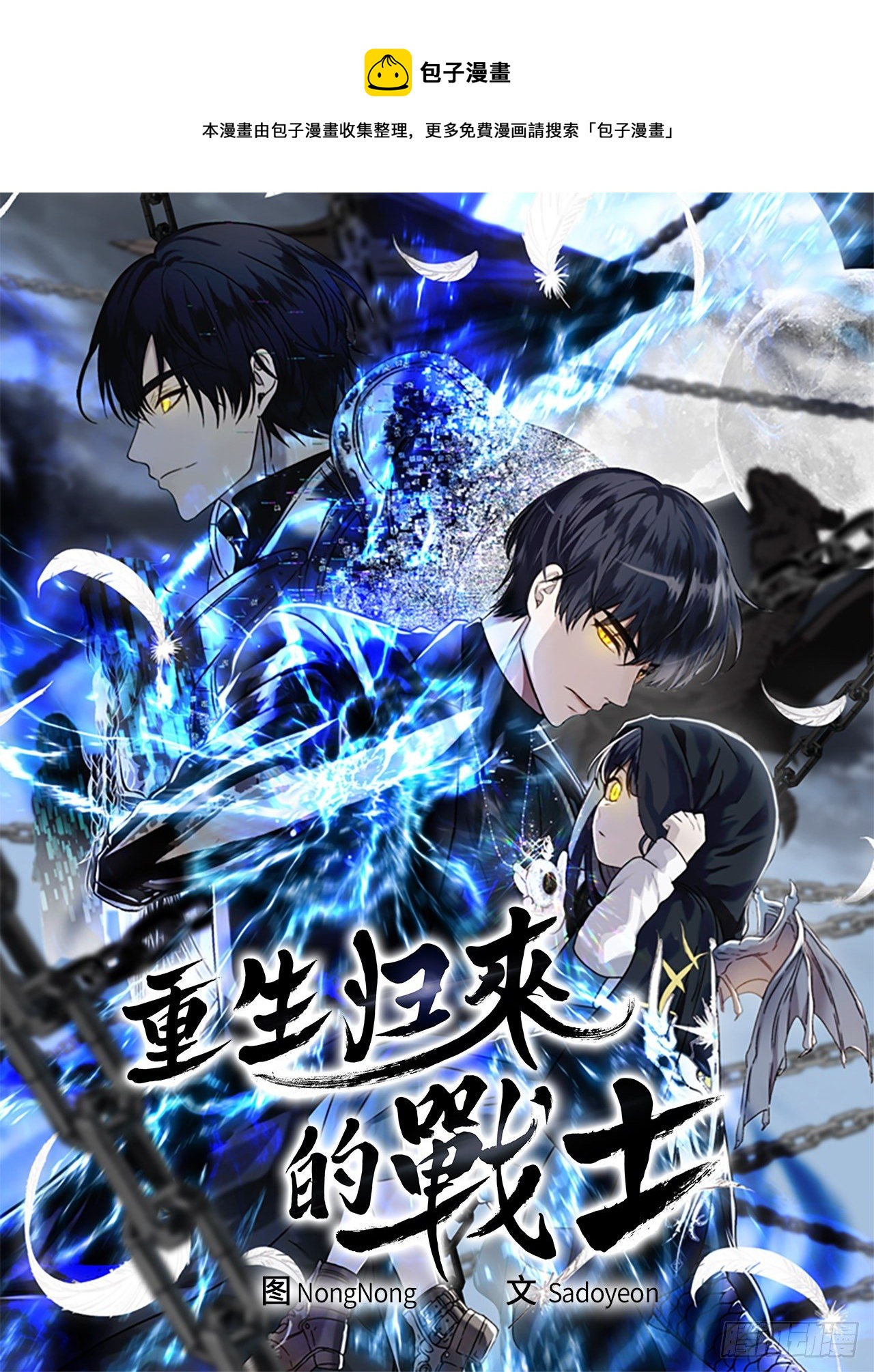 重生归来的战士漫画,109.登上达人境界1图