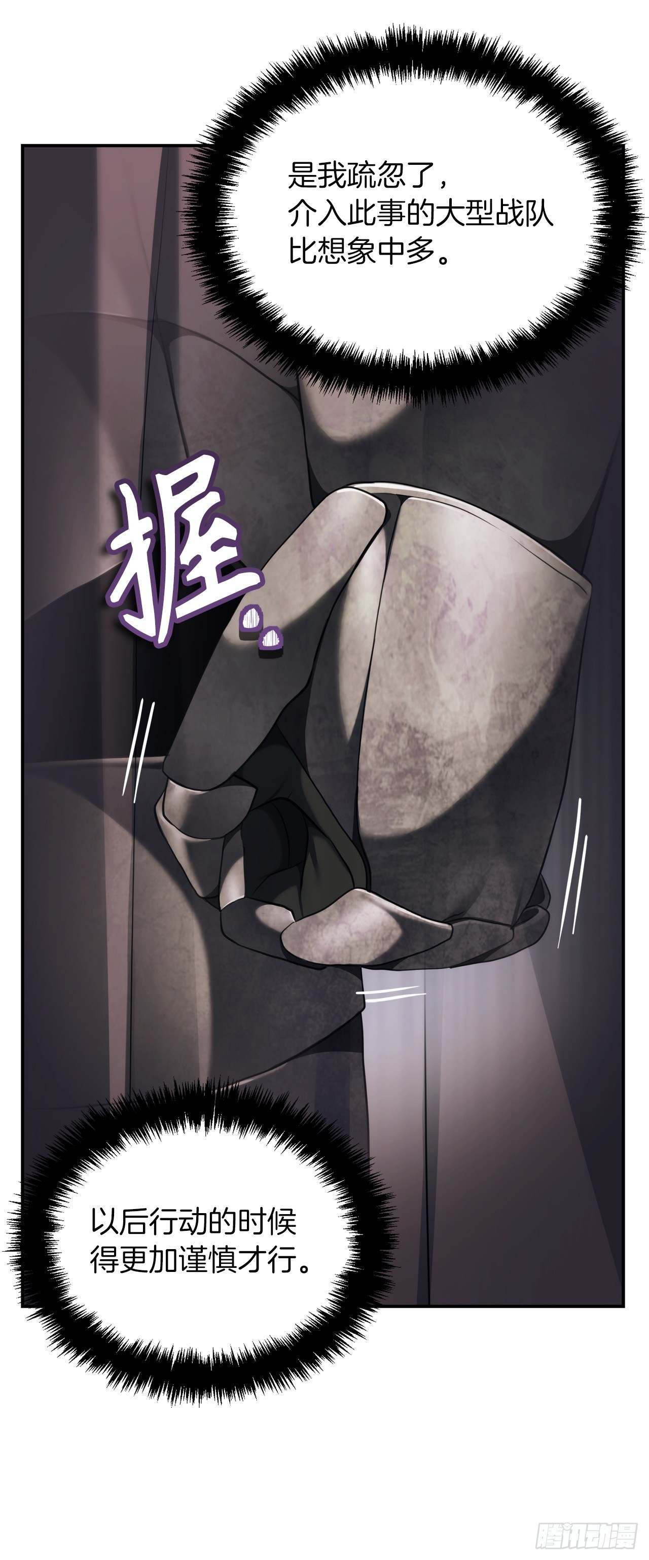 重生归来的战士漫画,133.虎视眈眈的饕餮皇帝2图