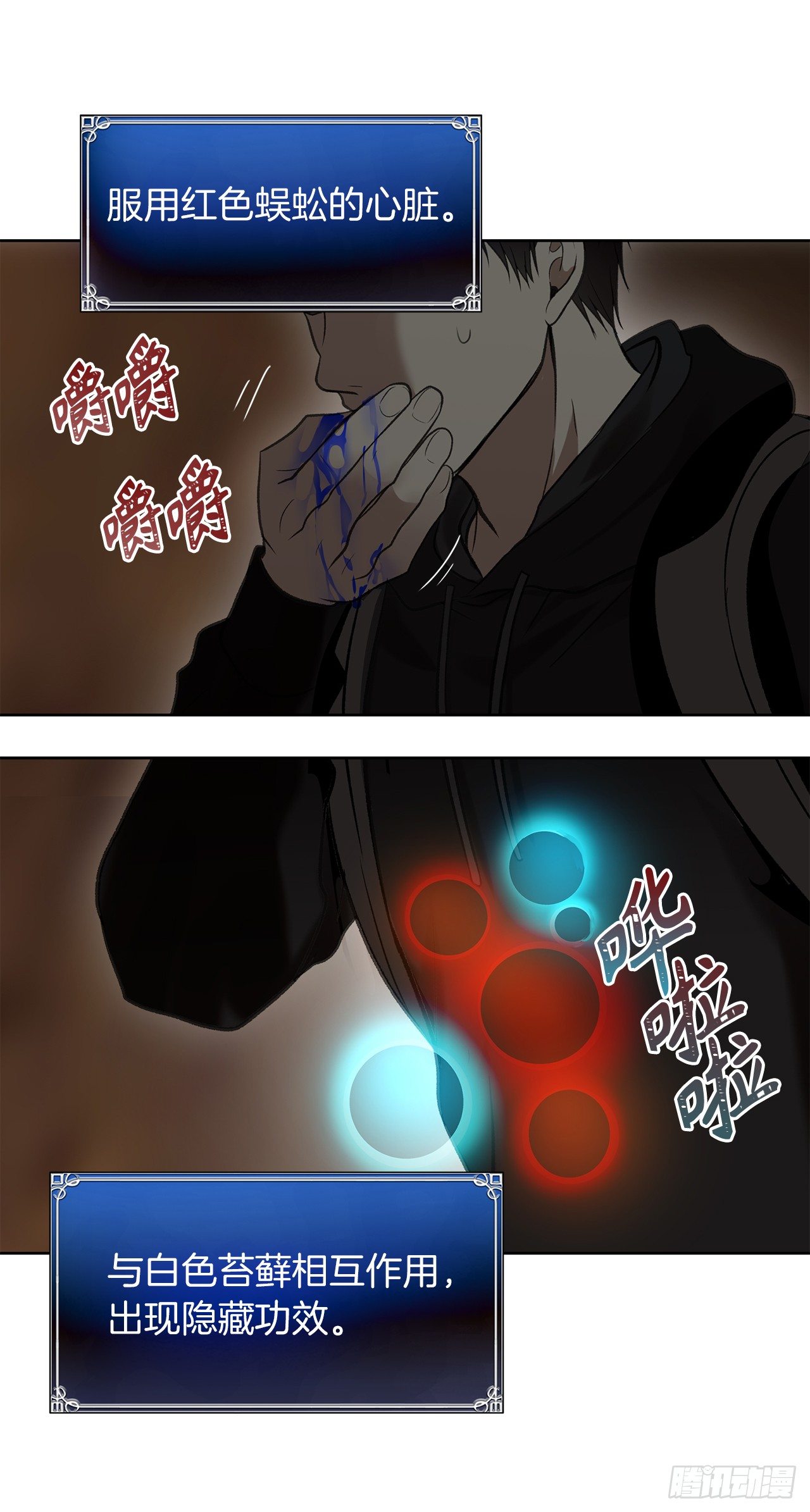 重生归来的战士漫画,9.吸血君主的蓝色蚁穴1图
