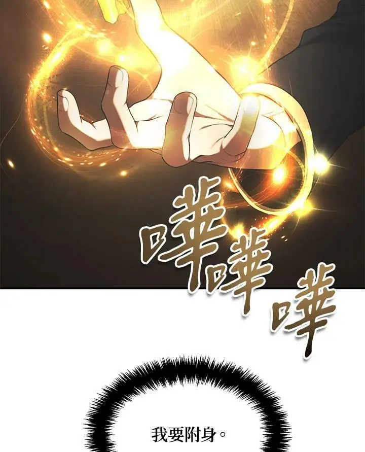 重生归来的战士漫画,第137话2图