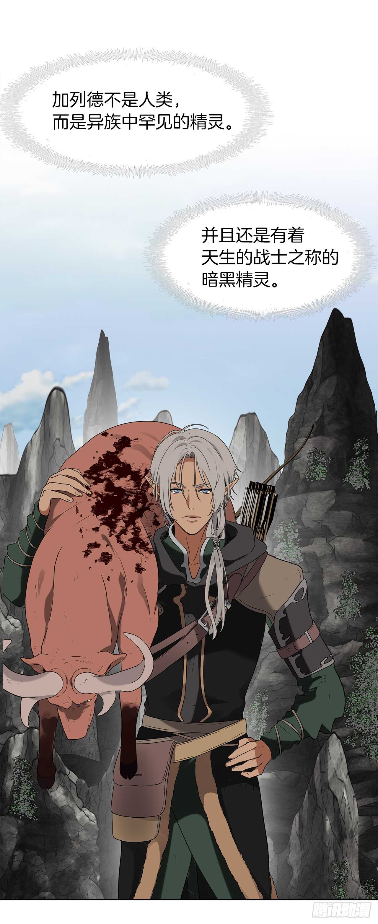 重生归来的战士漫画,21.温蒂妮之盏1图