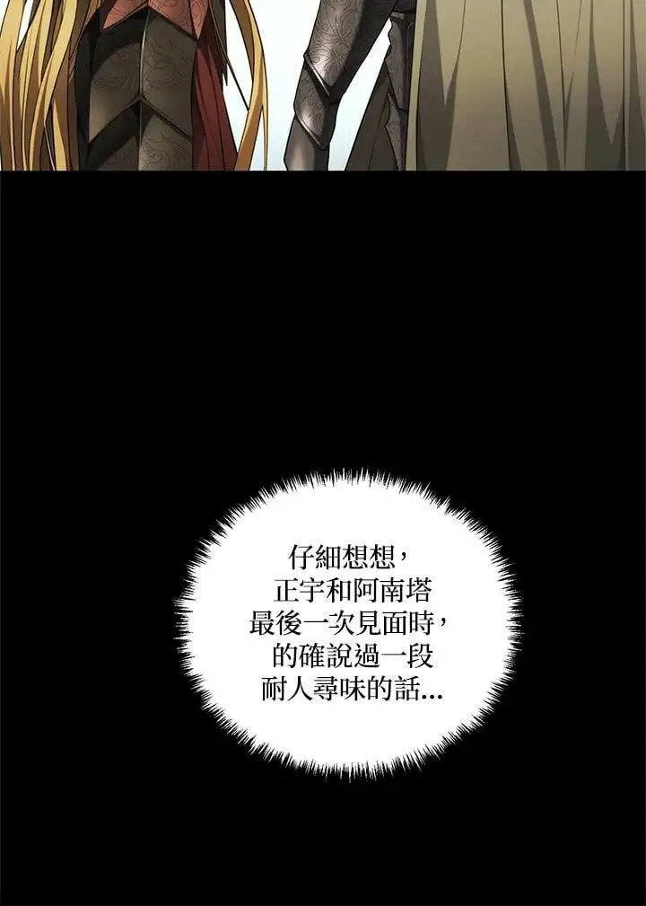 重生归来的战士漫画,第138话1图