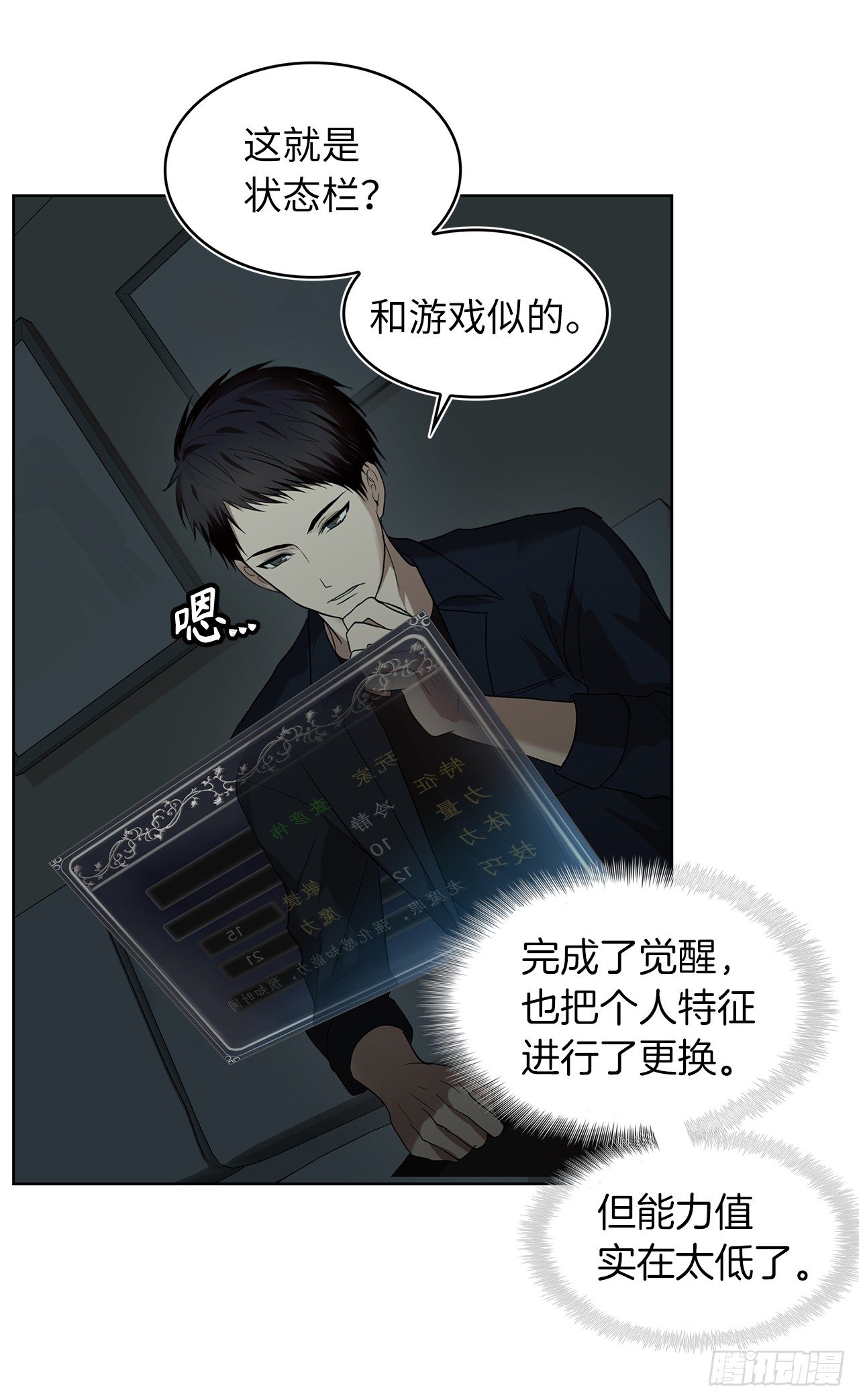 重生归来的战士漫画,2.以你之名为你复仇2图