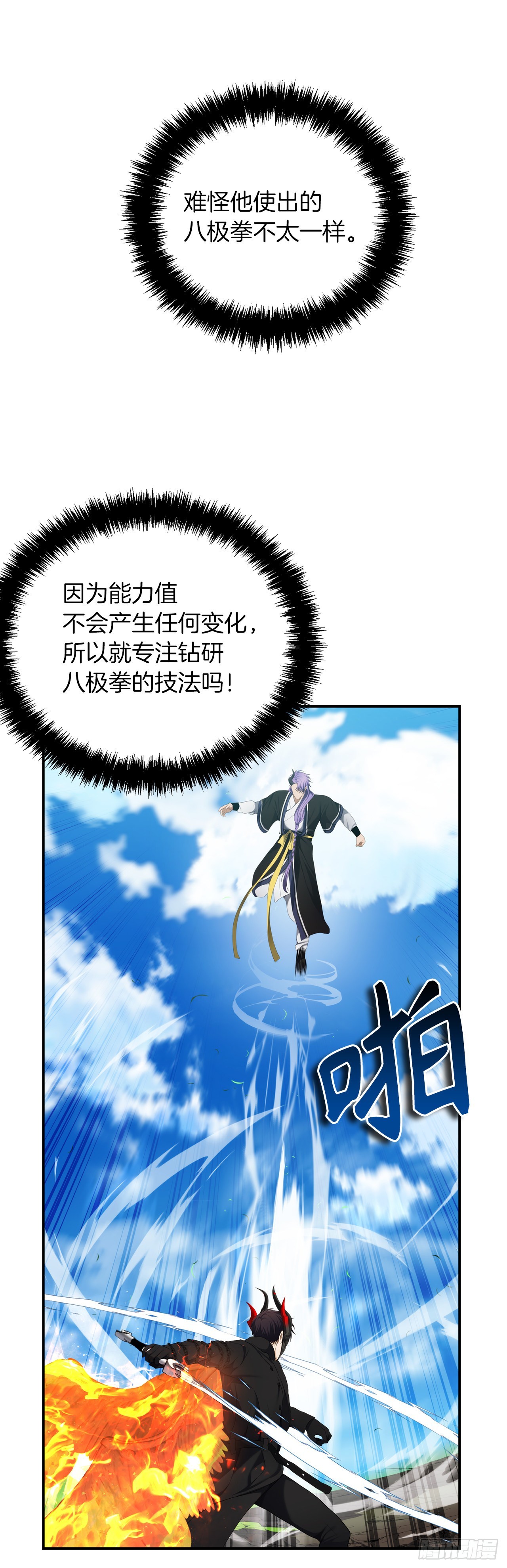 重生归来的战士们漫画,127.属于自己的路2图