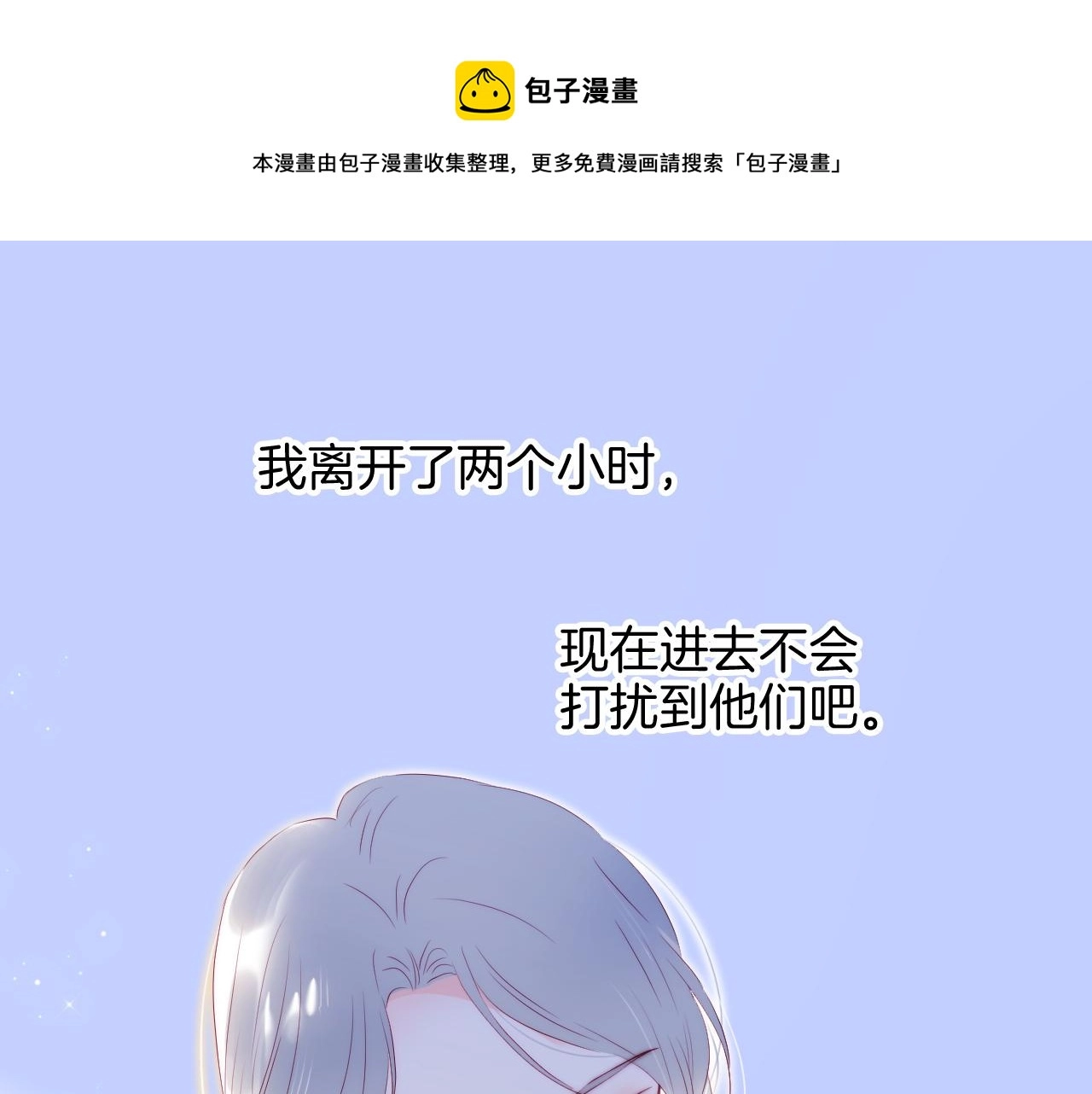 花和刺猬逃跑了的小说作者是漫画,第86话 我们回来啦1图