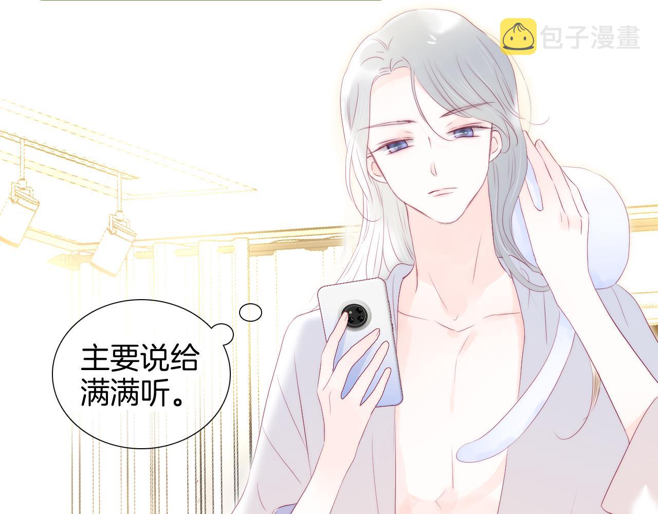 花和刺猬逃跑了漫画包子漫画,第66话 试探2图