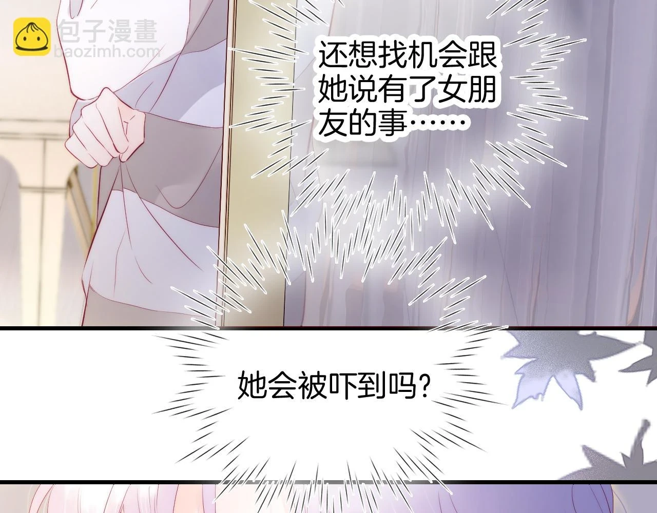 花和刺猬逃跑了漫画,第89话 躲藏1图
