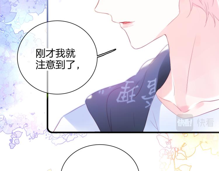 花和刺猬逃跑了漫画,第33话 动摇2图