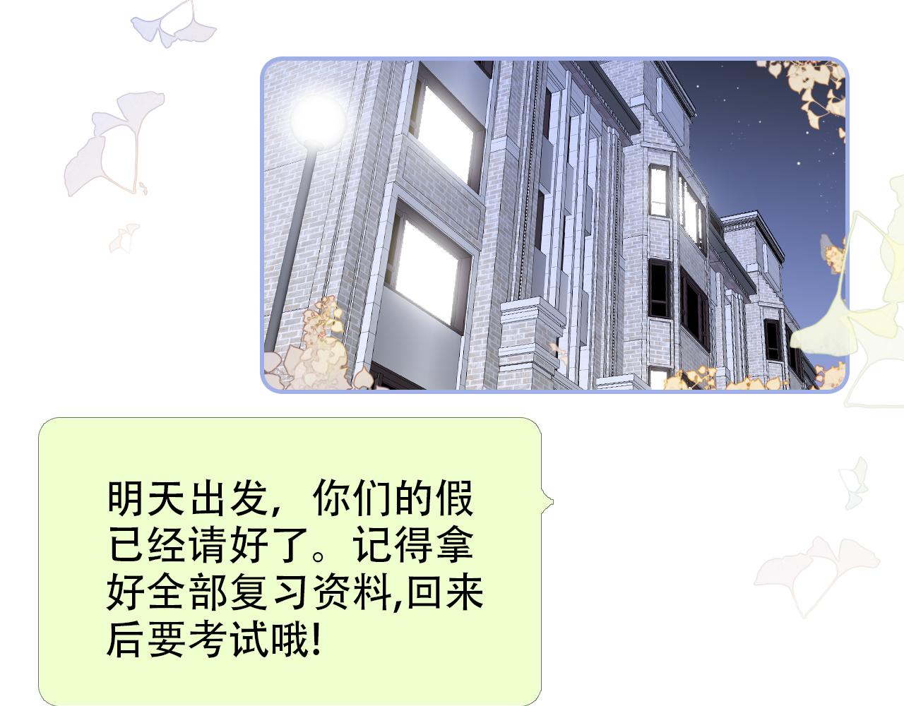 花和刺猬逃跑了漫画包子漫画,第66话 试探1图