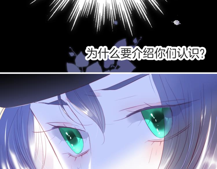 花和刺猬逃跑了31话漫画,第33话 动摇2图