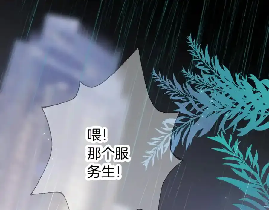 花和刺猬逃跑了漫画免费下拉式奇漫屋漫画,第1话 雨夜邂逅1图