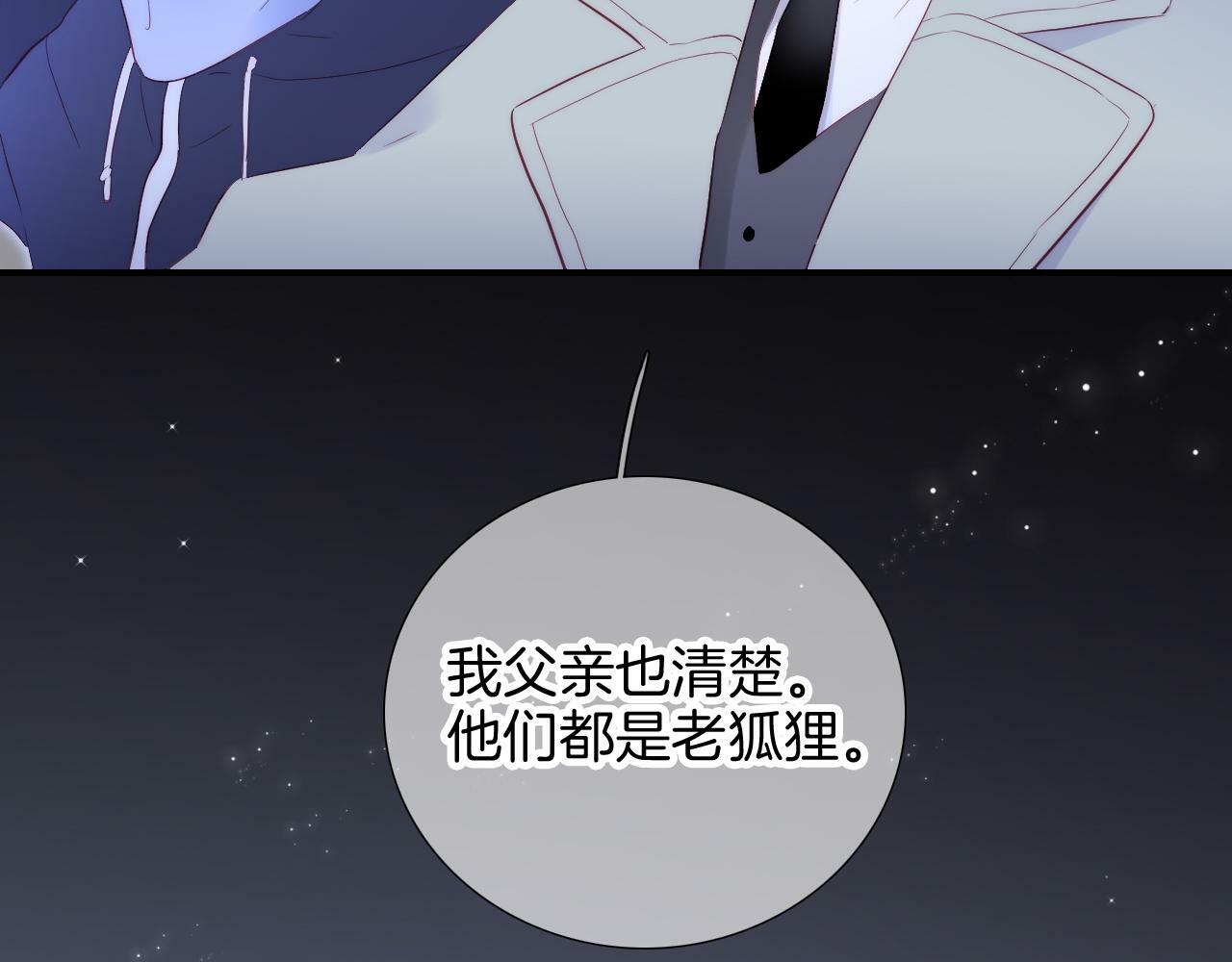 花和刺猬逃跑了漫画免费完整版漫画,完结篇 花好月圆夜（上）2图