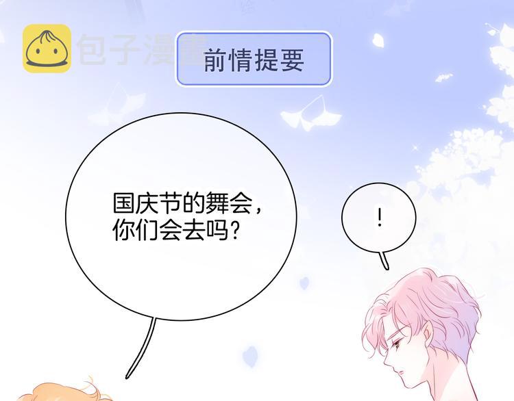 花和刺猬逃跑了漫画36话漫画,第18话 你喜欢她？1图