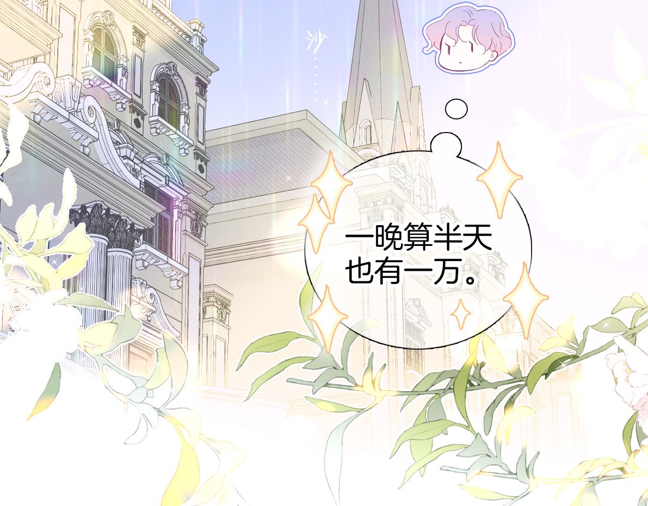 花和刺猬逃跑了免费版漫画,第80话 一些难题2图