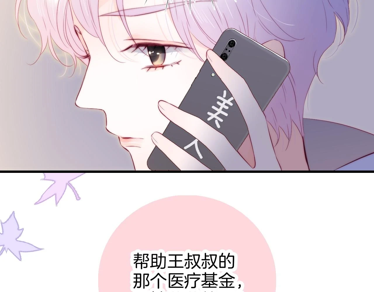 花和刺猬逃跑了漫画,第89话 躲藏2图