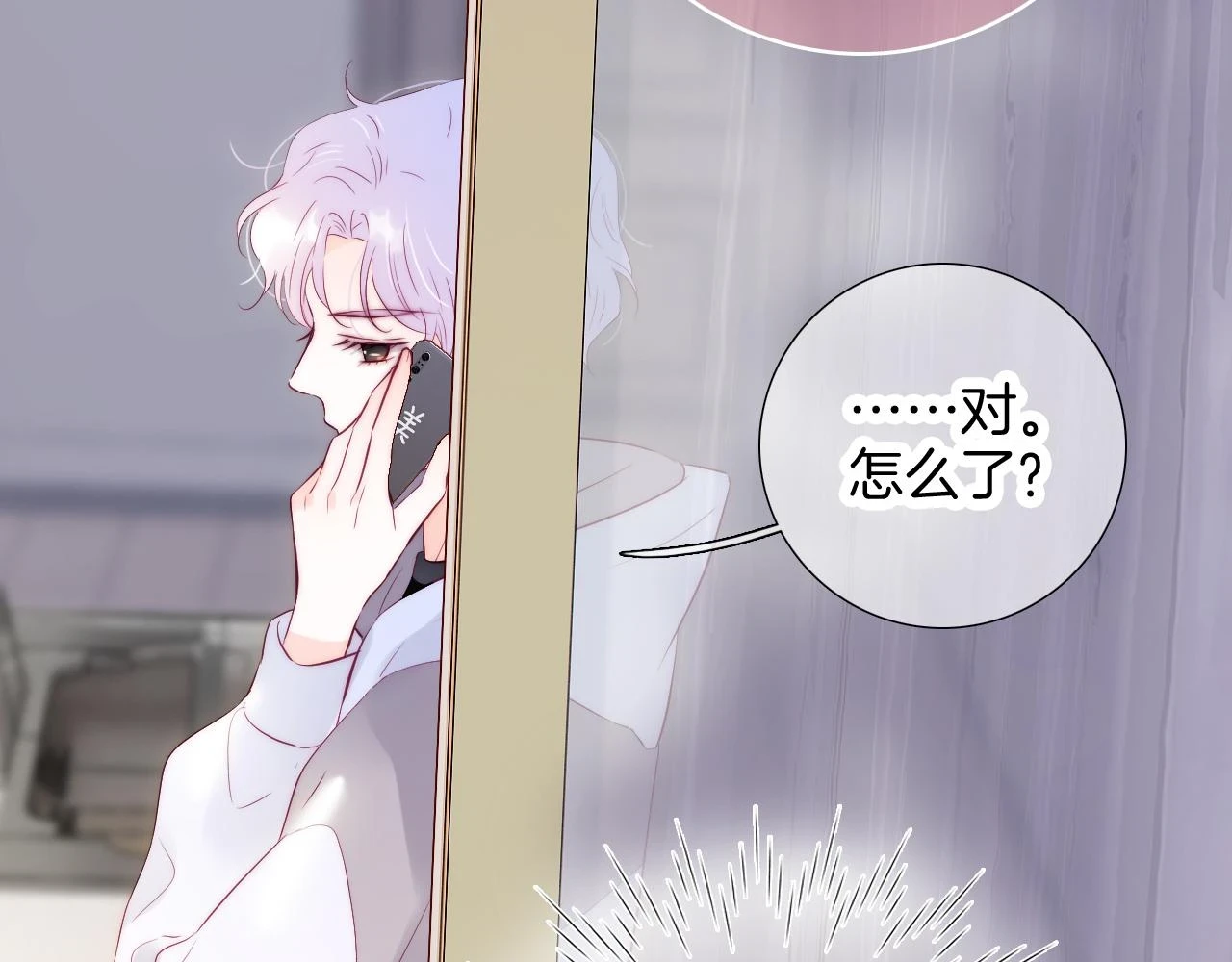 花和刺猬逃跑了漫画,第89话 躲藏2图