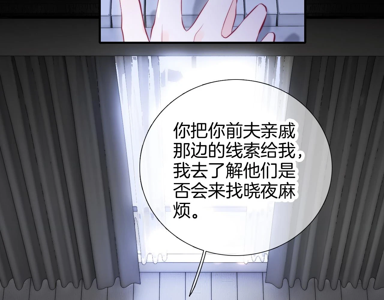 花和刺猬逃跑了在线免费观看漫画,第90话 悄悄话2图