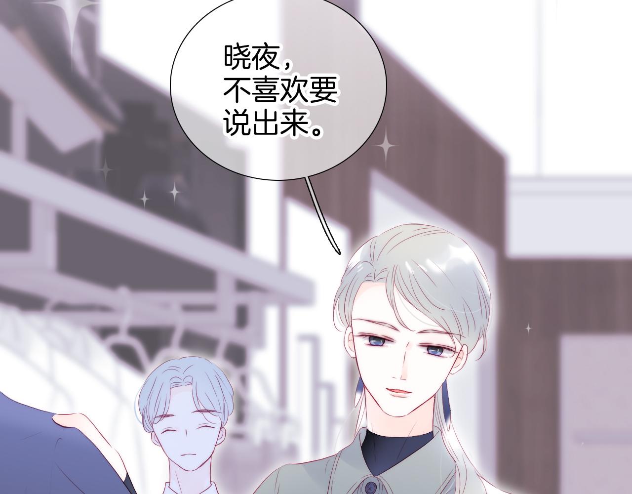花和刺猬逃跑了图漫画,第77话 见面前一天2图