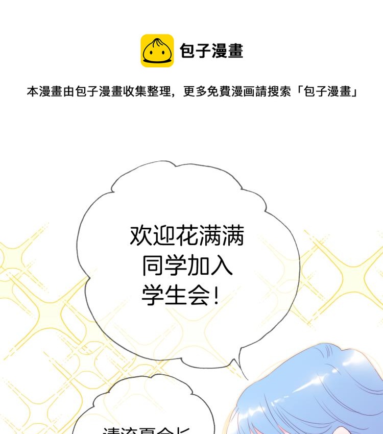 花和刺猬逃跑了漫画免费完整版漫画,第34话 独处1图