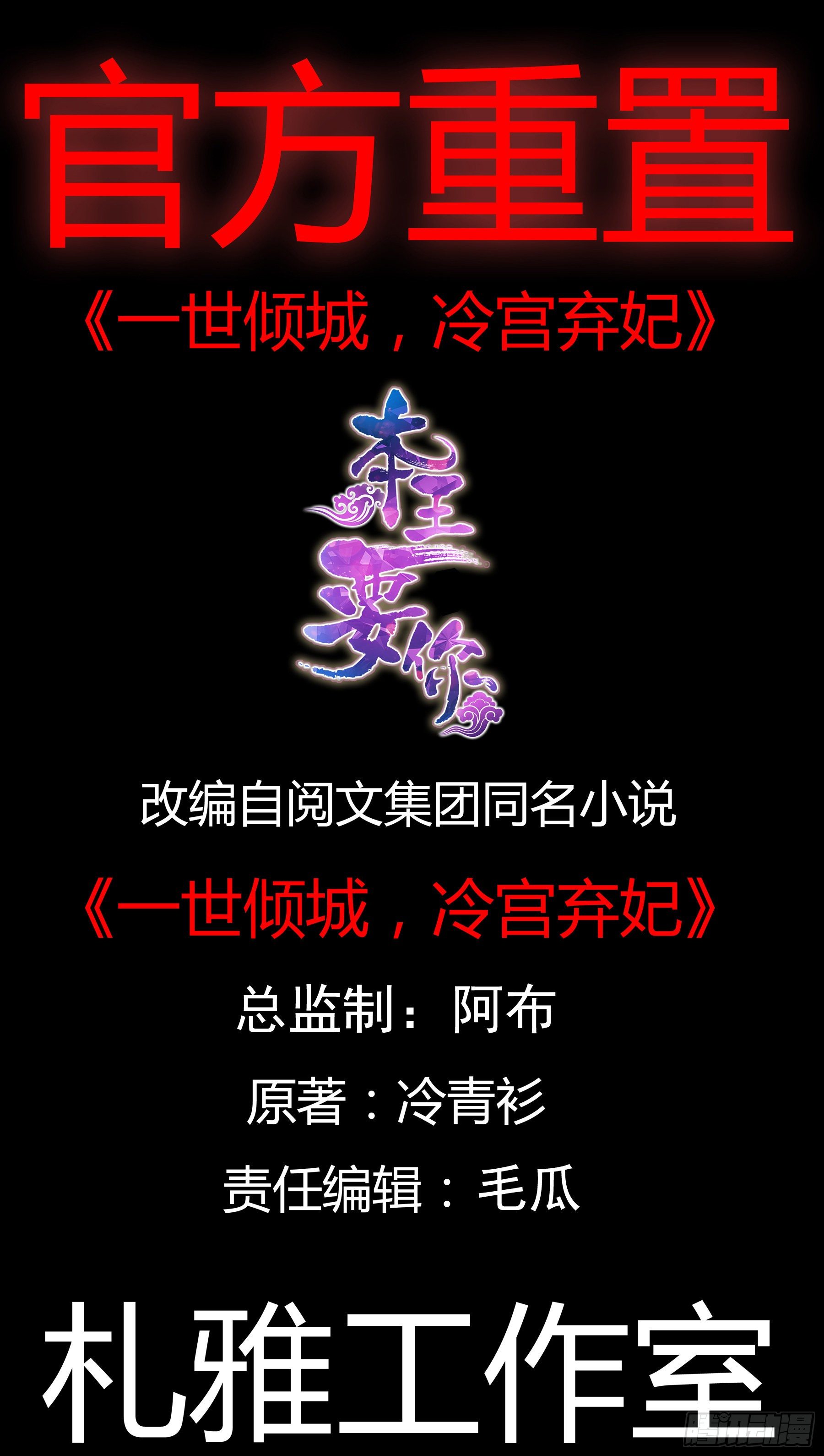 本王不愁嫁小说漫画,与你重逢2图