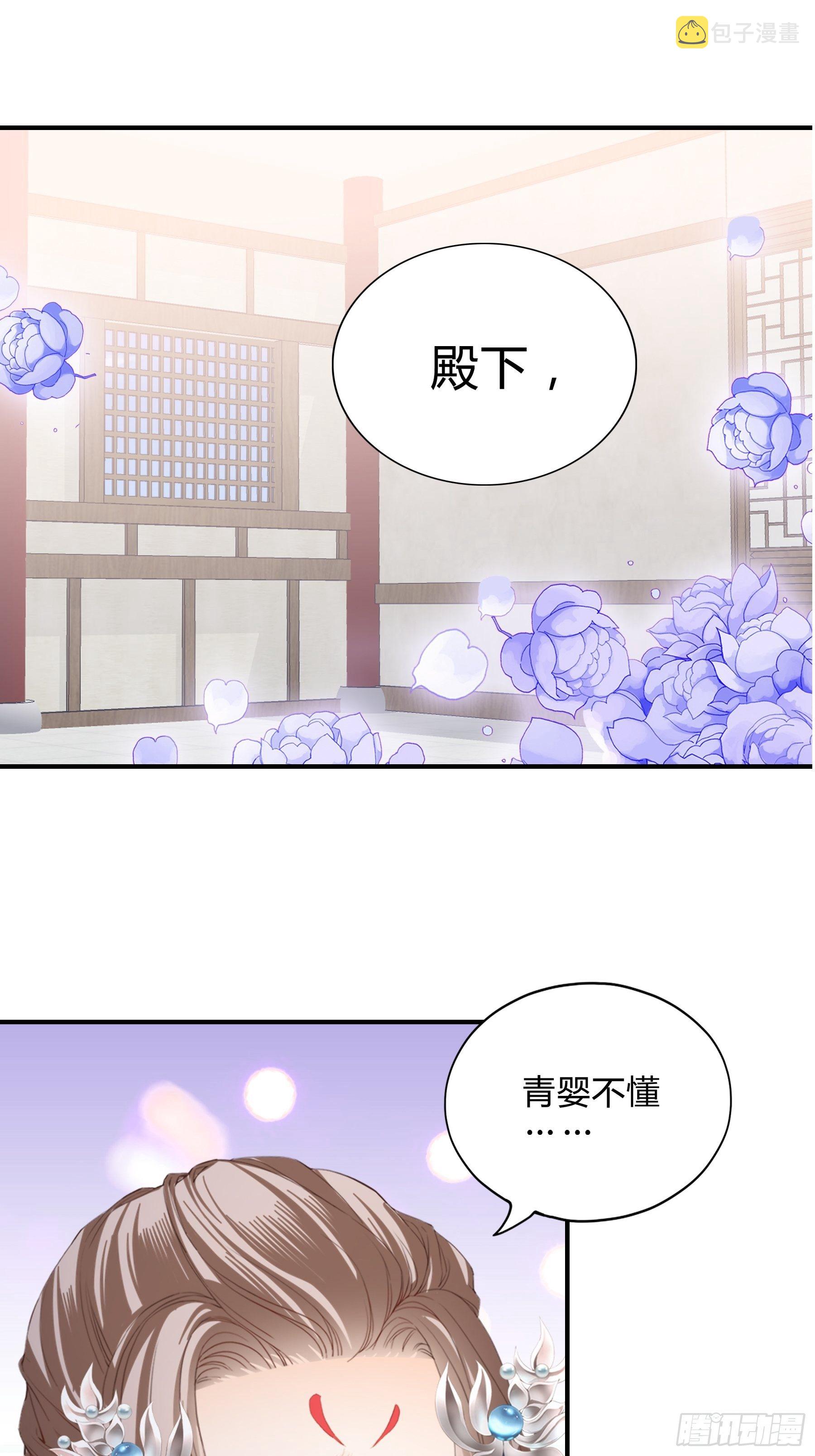 本王要你漫画,放你出宫2图