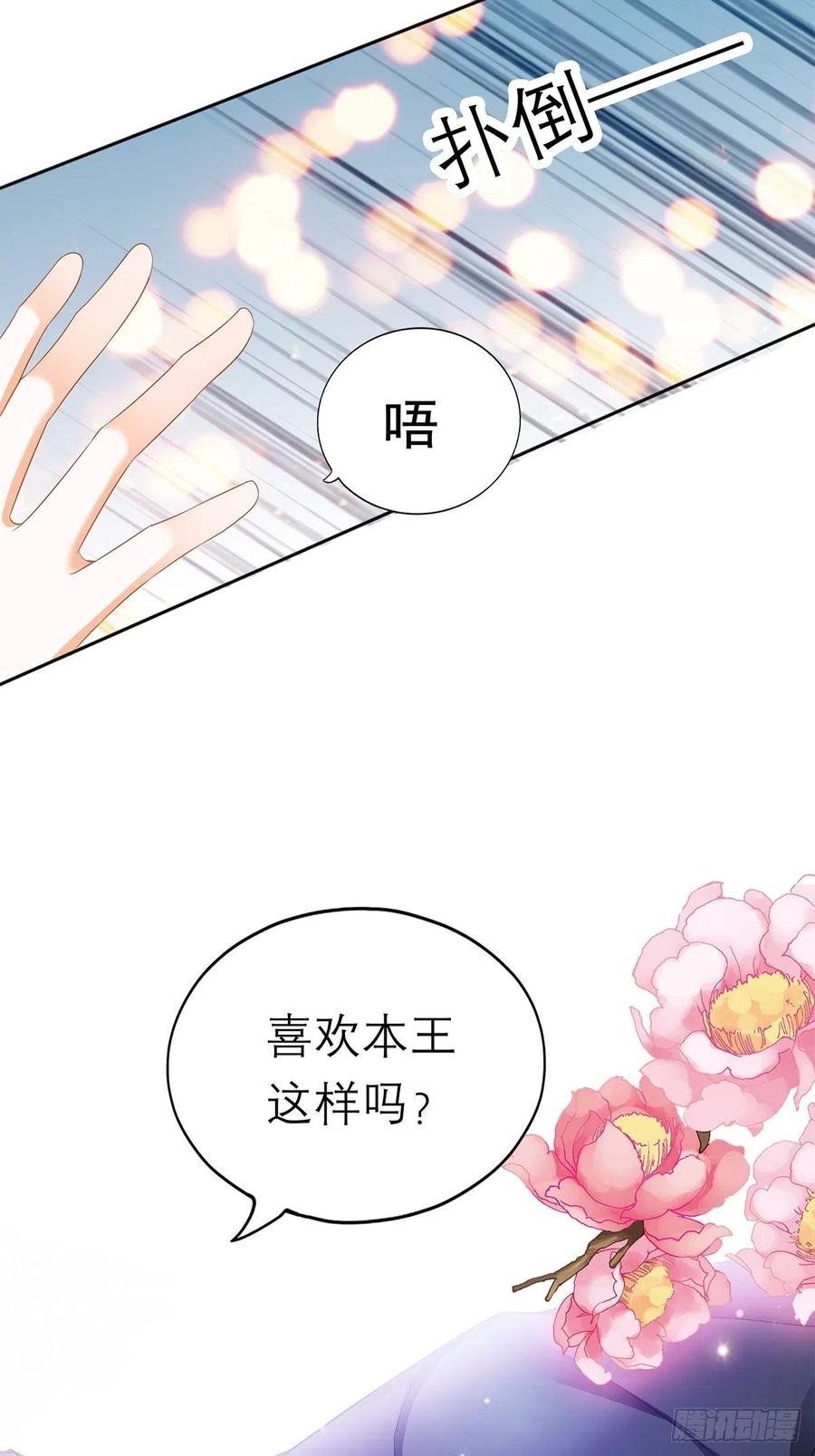 本王漫画,今晚不放过你2图
