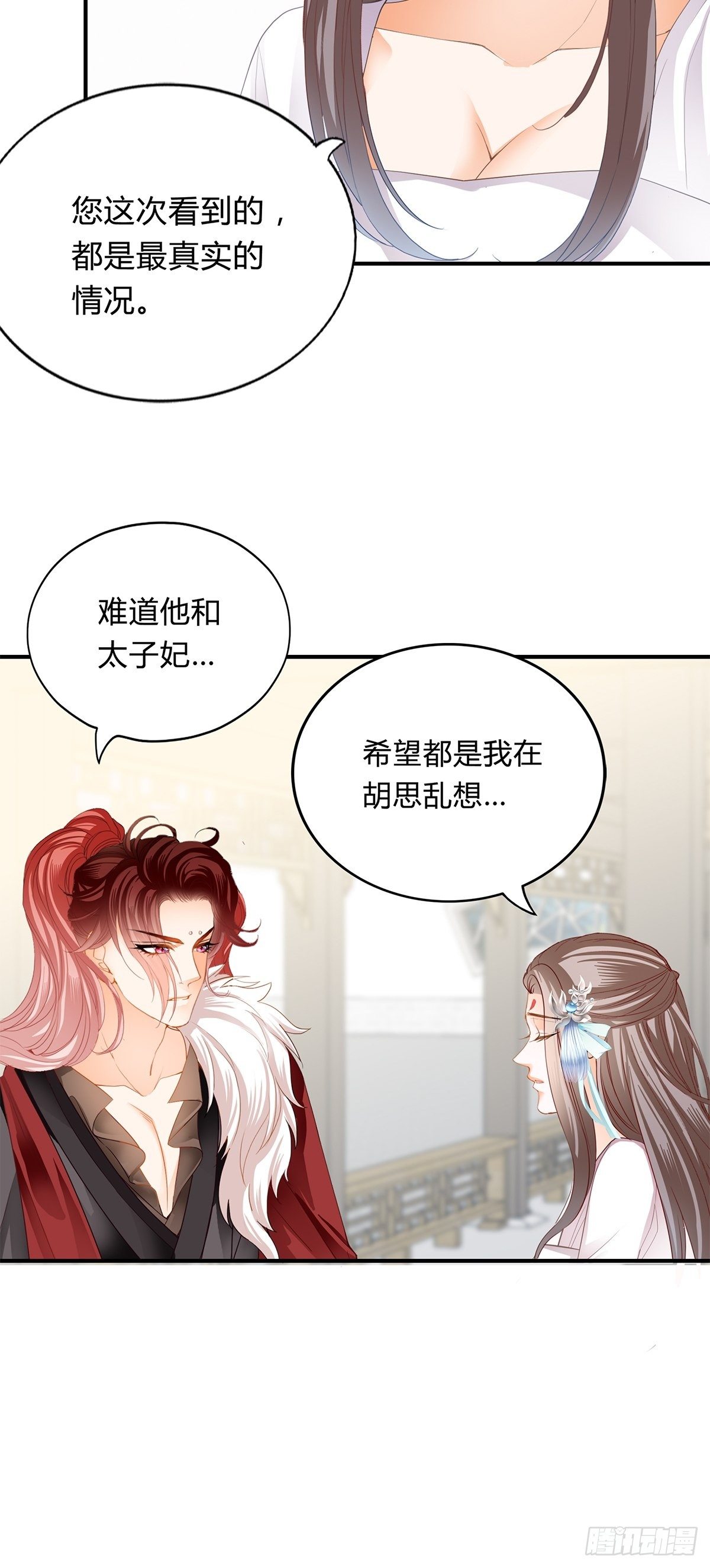 本王要身不要心青花鱼在线阅读漫画,醋意2图