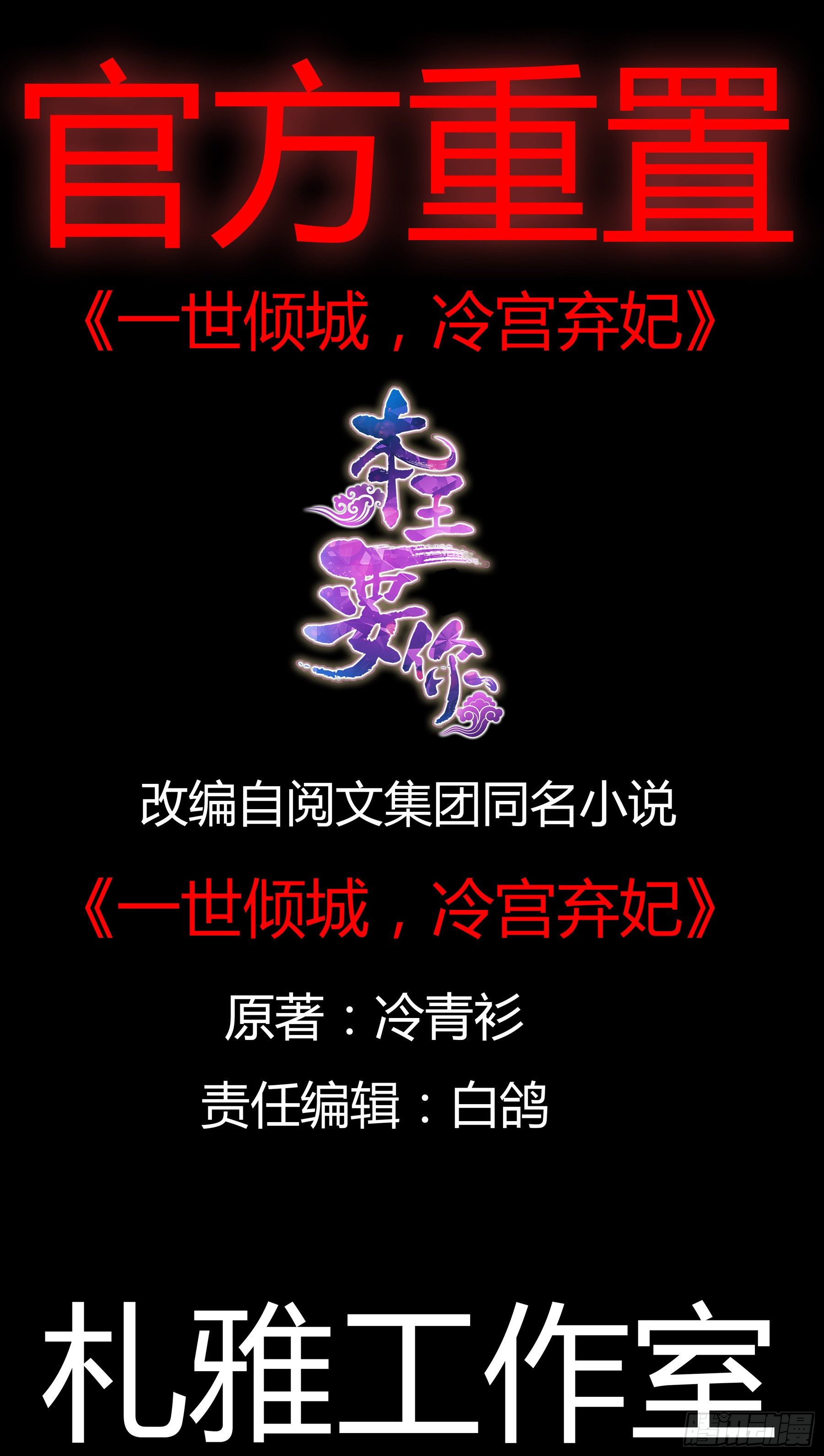 本王要你免费看漫画,危机的爆发2图