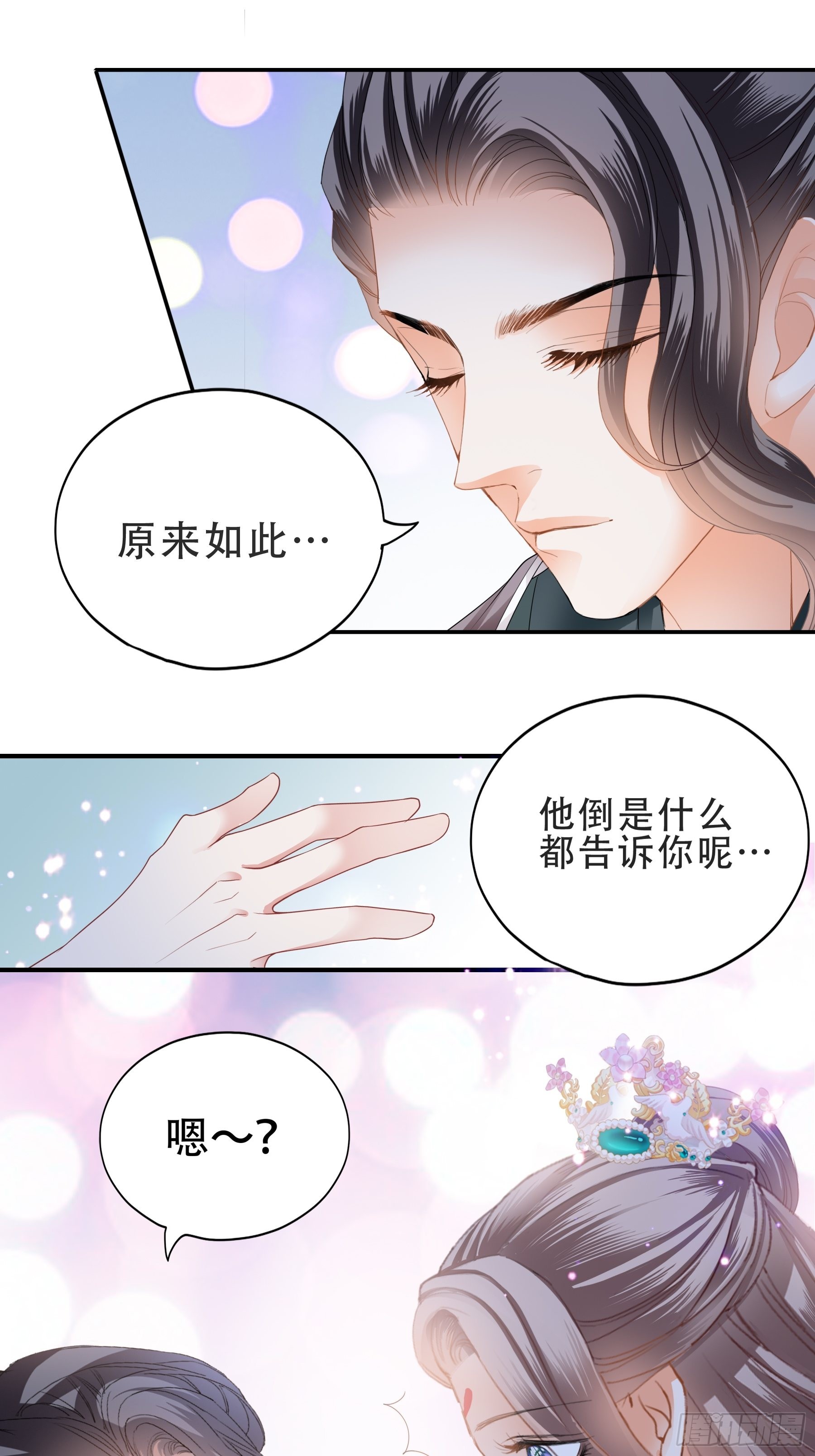 本王要你了漫画,今夜留宿1图