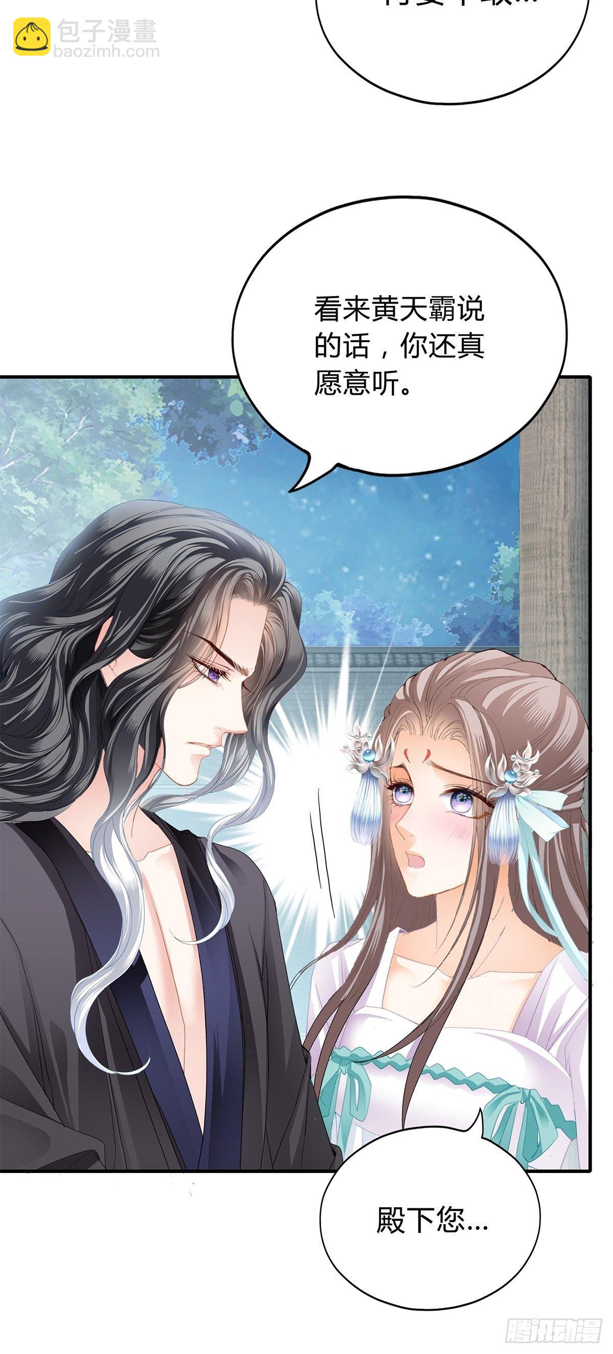 本王漫画,扰乱我心1图