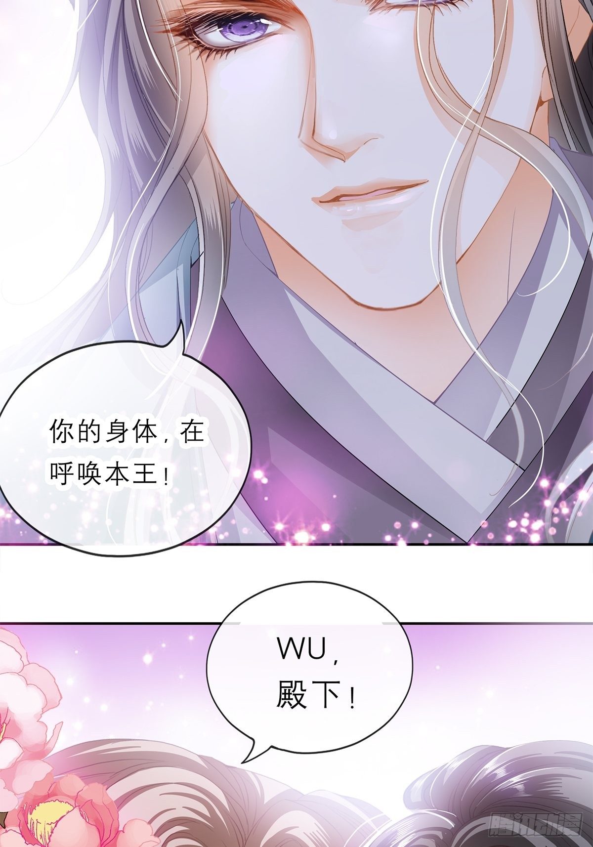 本王要你漫画,为我受伤1图