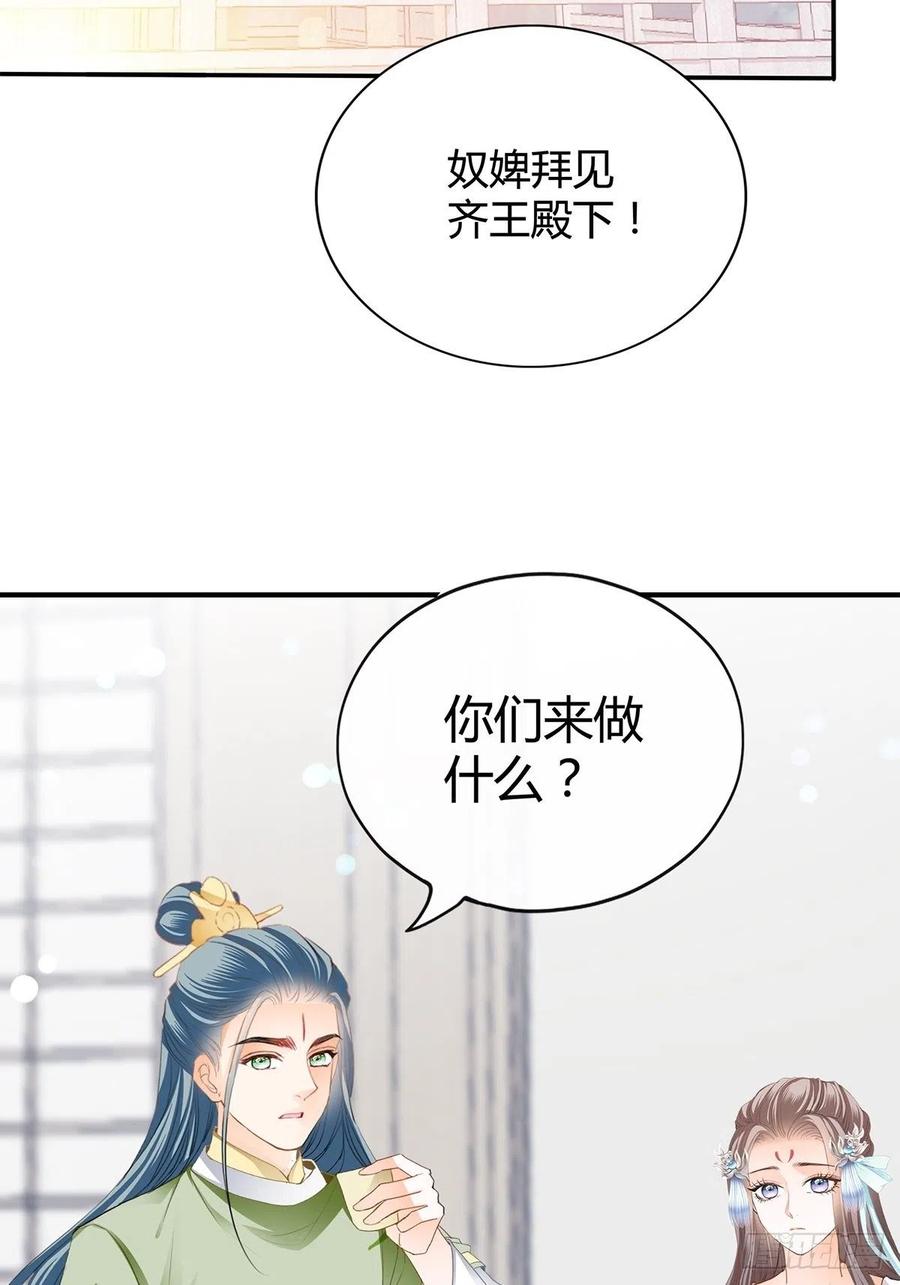 本王要你漫画全集漫画,让你暖和2图