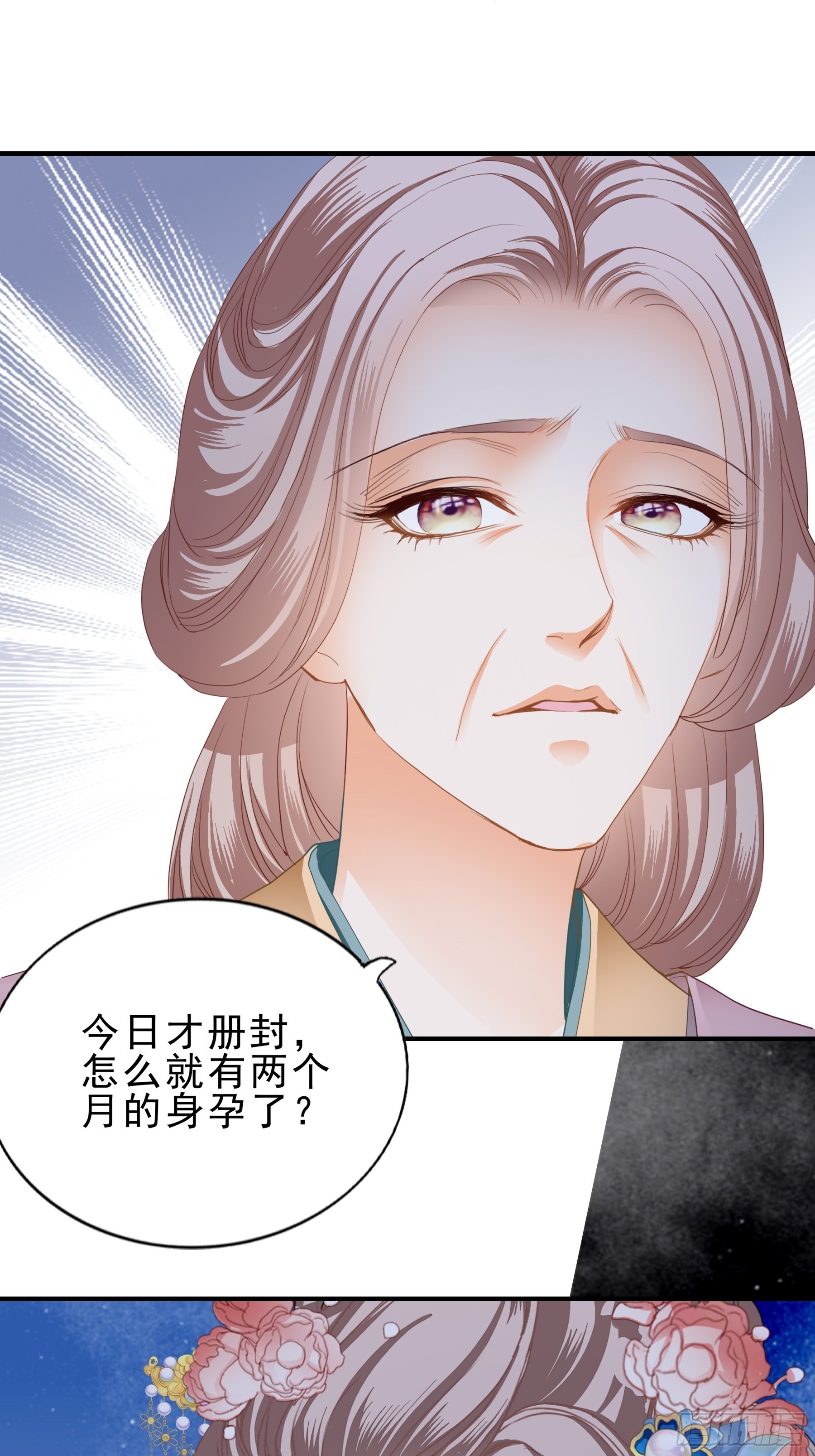 本王要你合集漫画,震怒1图