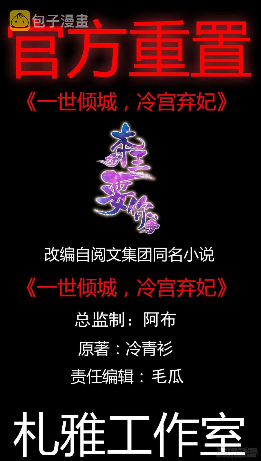 本王要你漫画,你来守夜2图