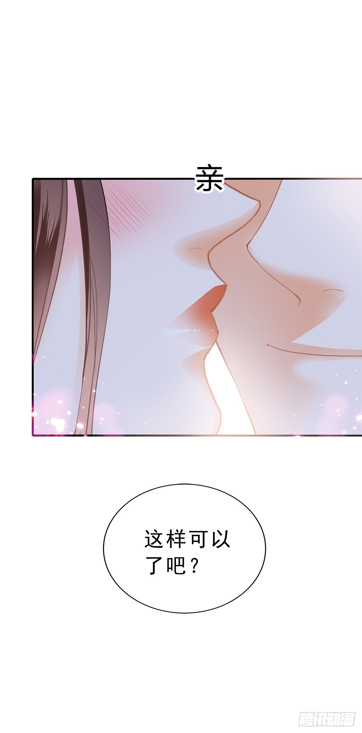 本王要你漫画免费阅读下拉式六漫画全部漫画,册封2图