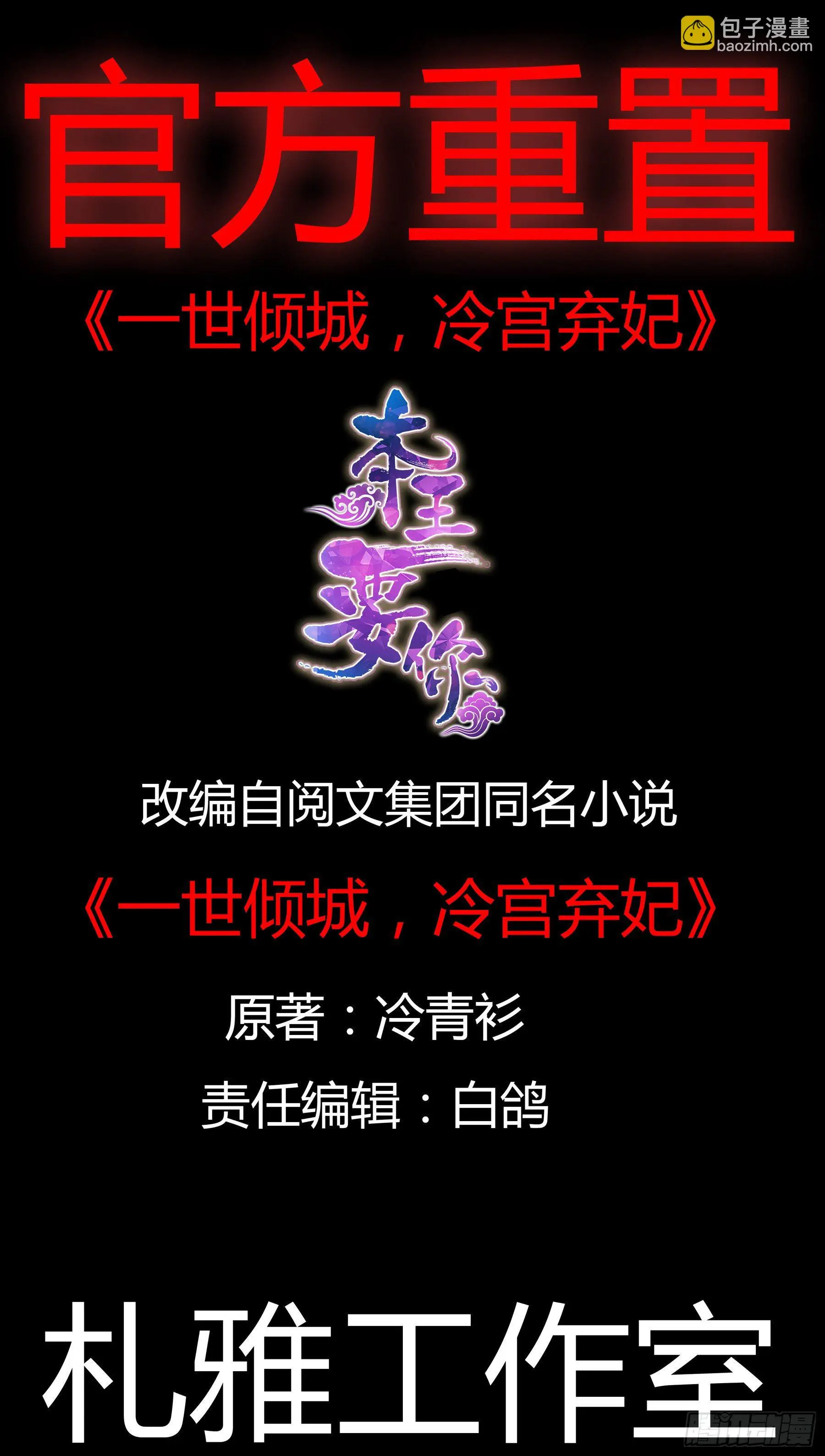 本王要你漫画,青樱被掳2图