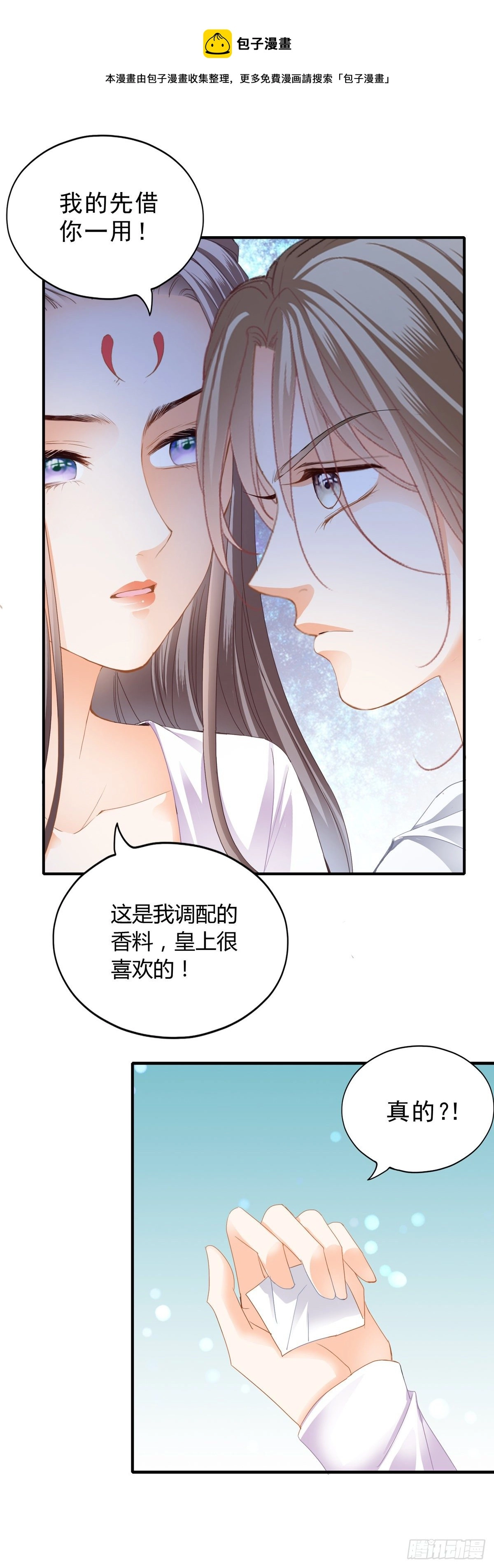 本王漫画,嫁祸1图