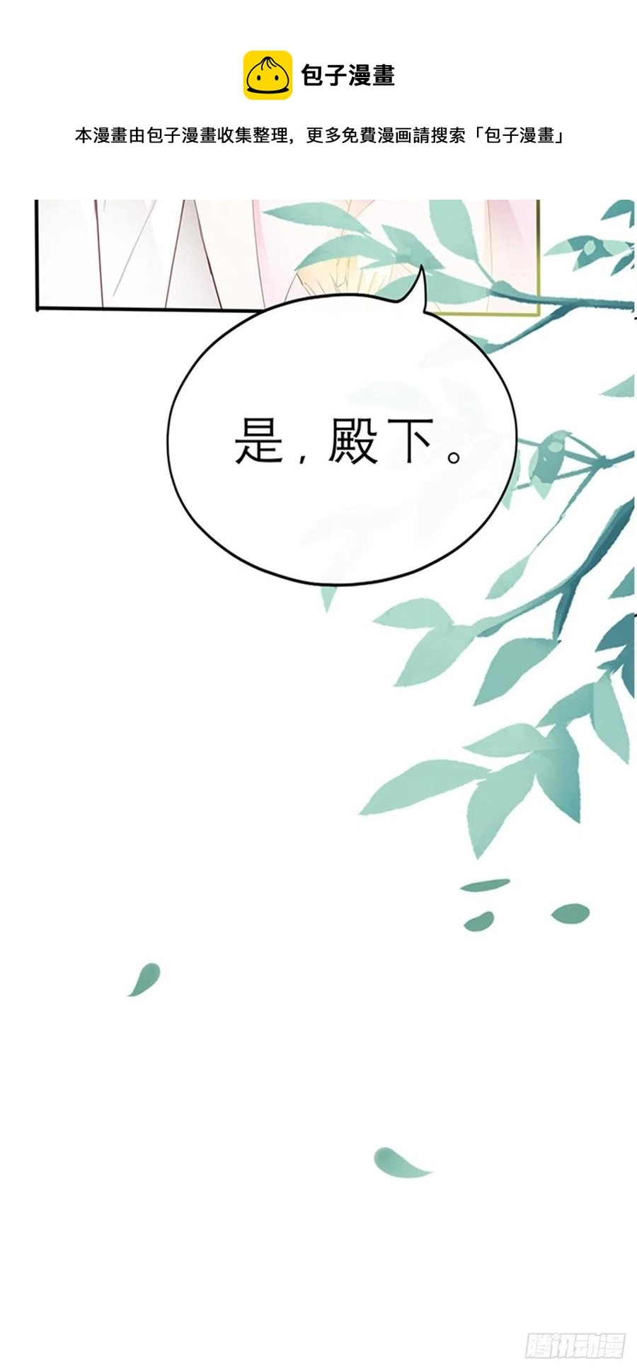 本王要你45漫画,你身上的味道1图