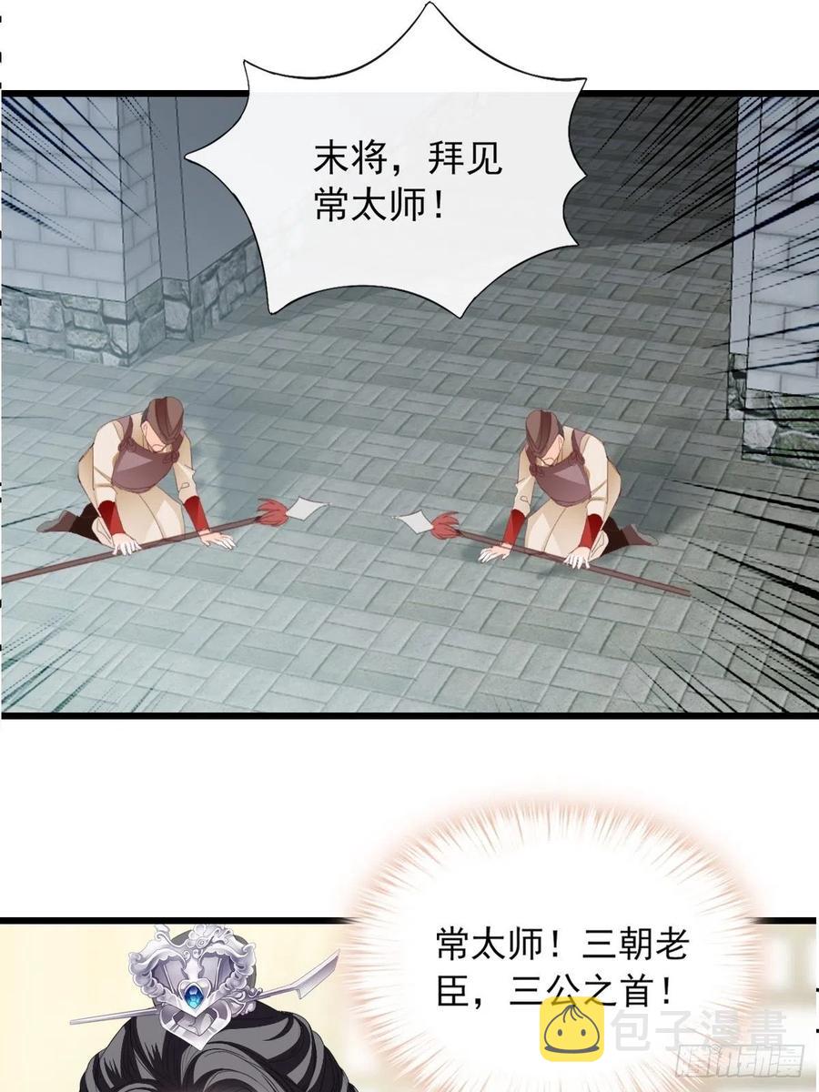 本王漫画,又见太子2图