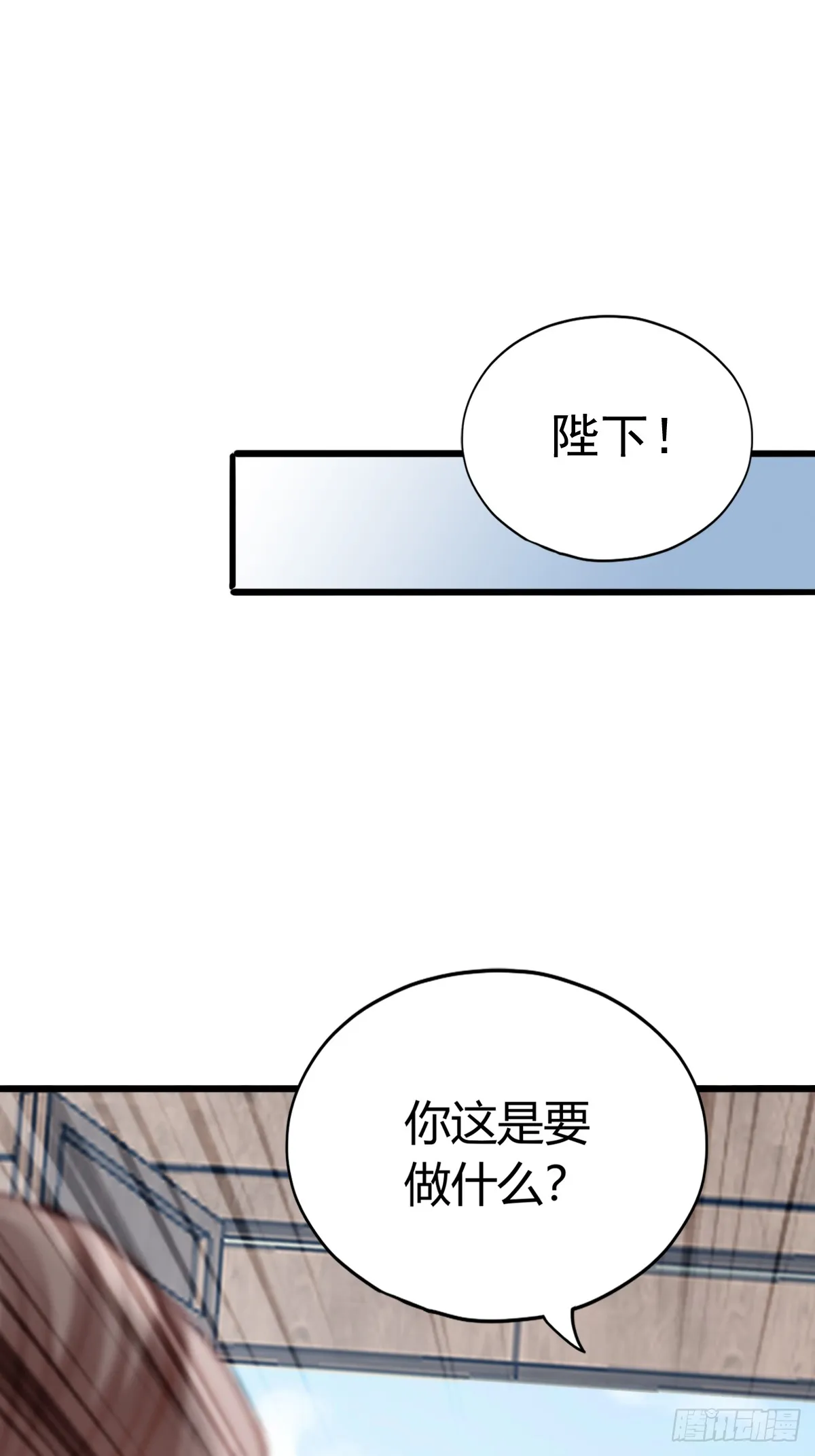 本王要你大结局漫画,可以相信你么1图