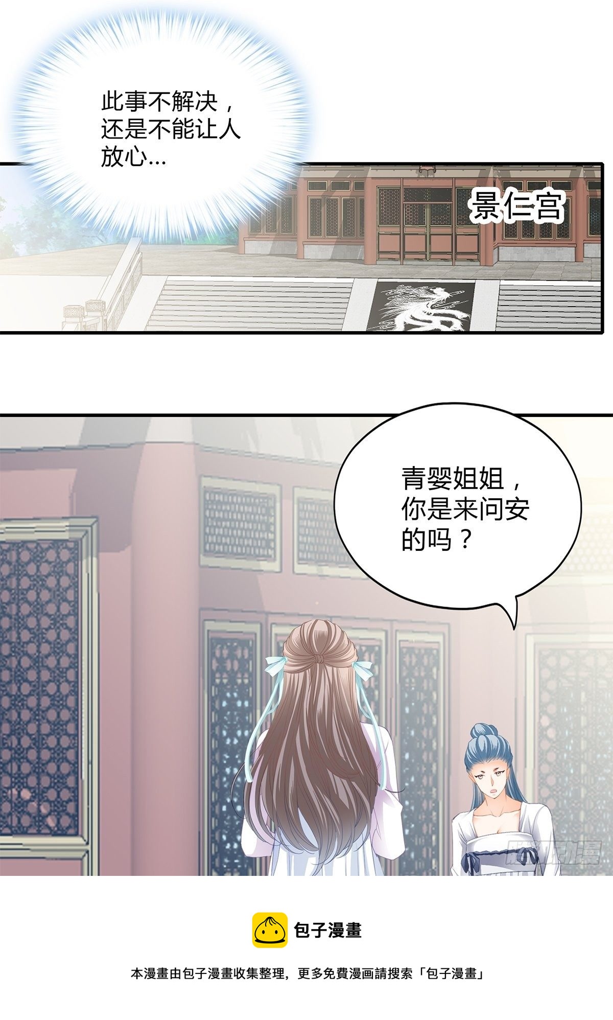 本王漫画,败露？1图