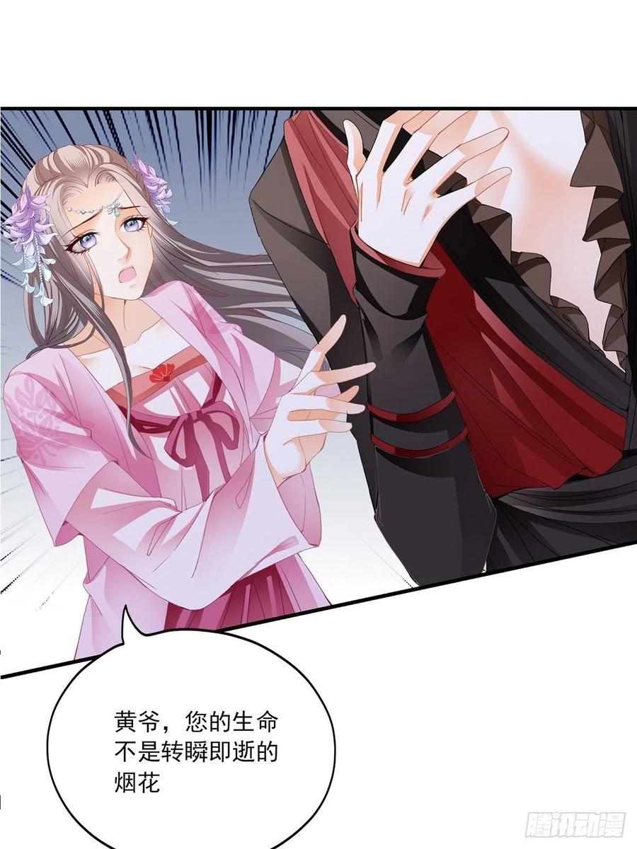 本王要你漫画,你我若能早相遇2图