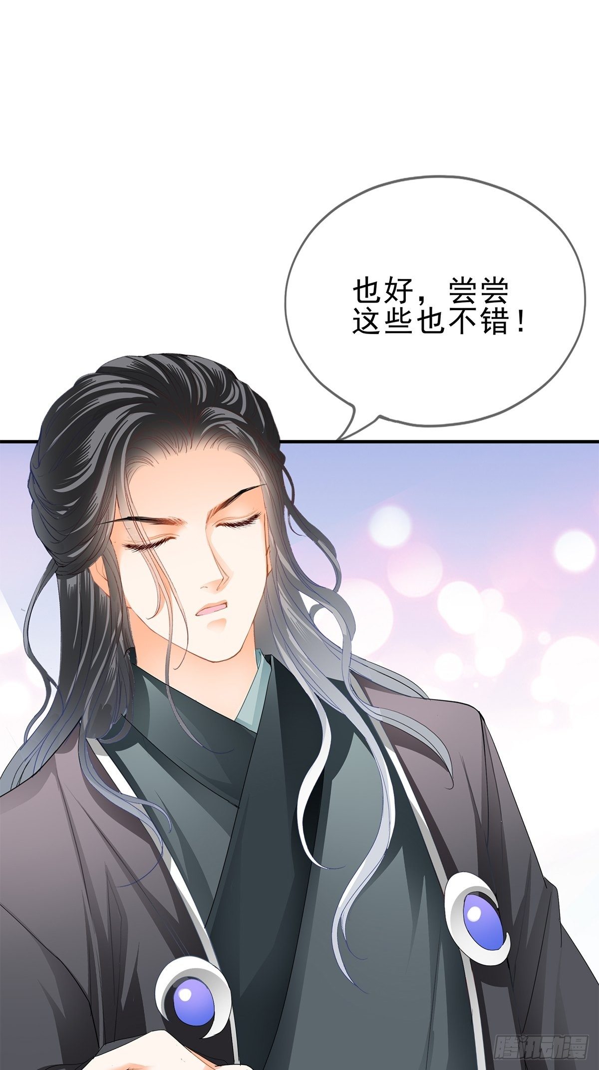 本王的王妃漫画,初见时的萤火2图