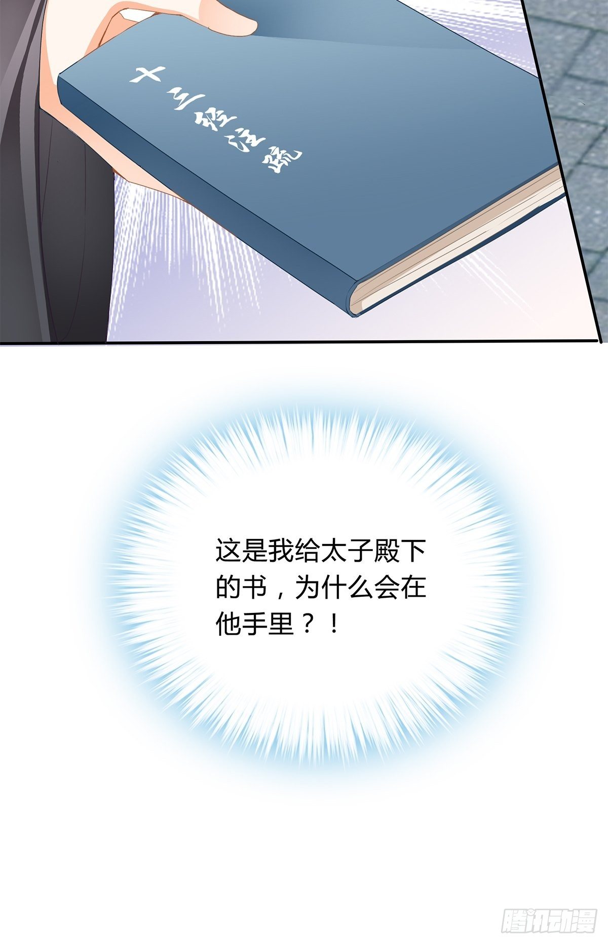 本王要你下拉式漫画免费阅读漫画,醋意2图